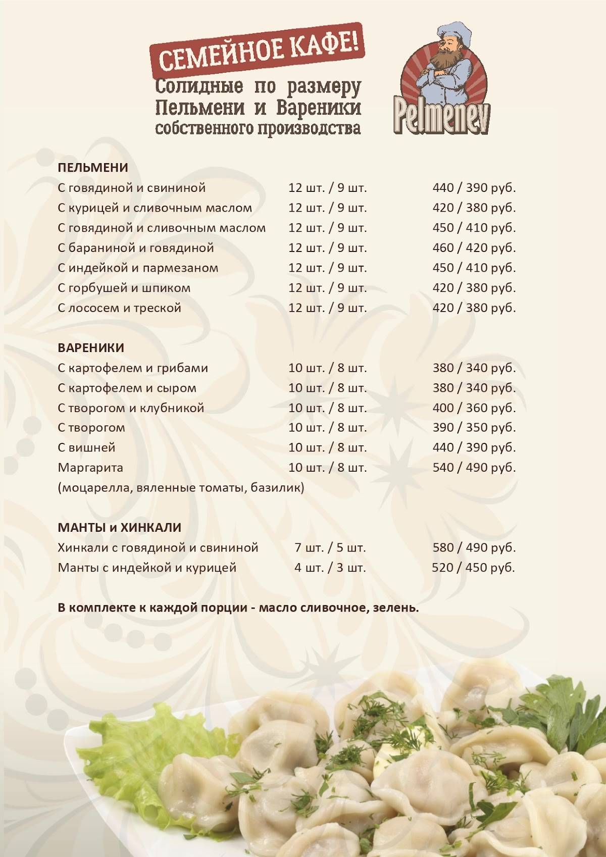 Пельменев меню