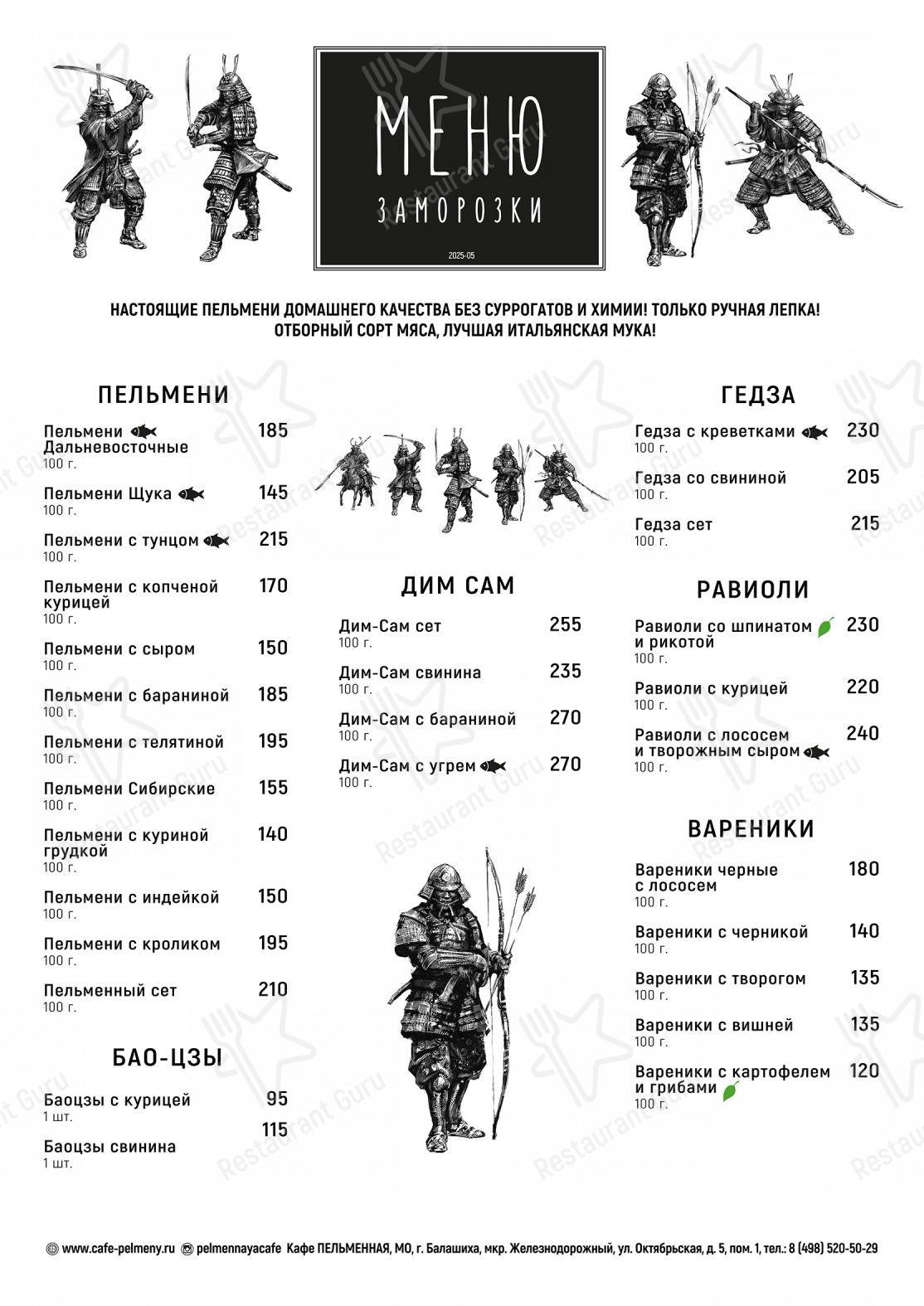 Меню кафе Пельменная - Основное меню