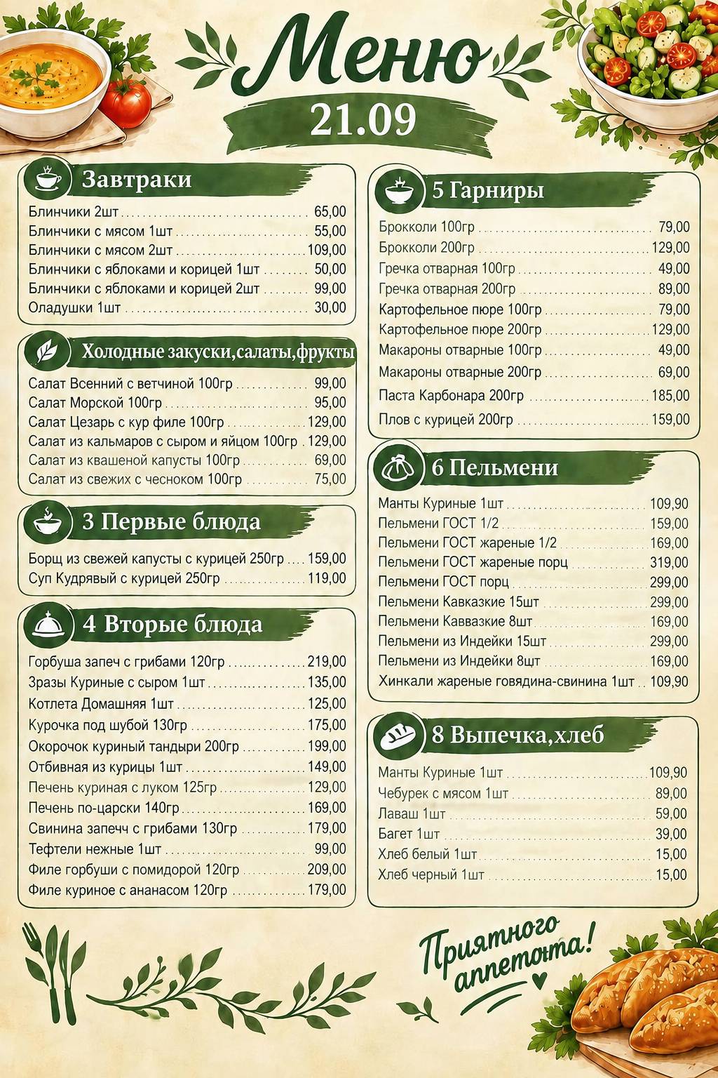 Пельменная меню