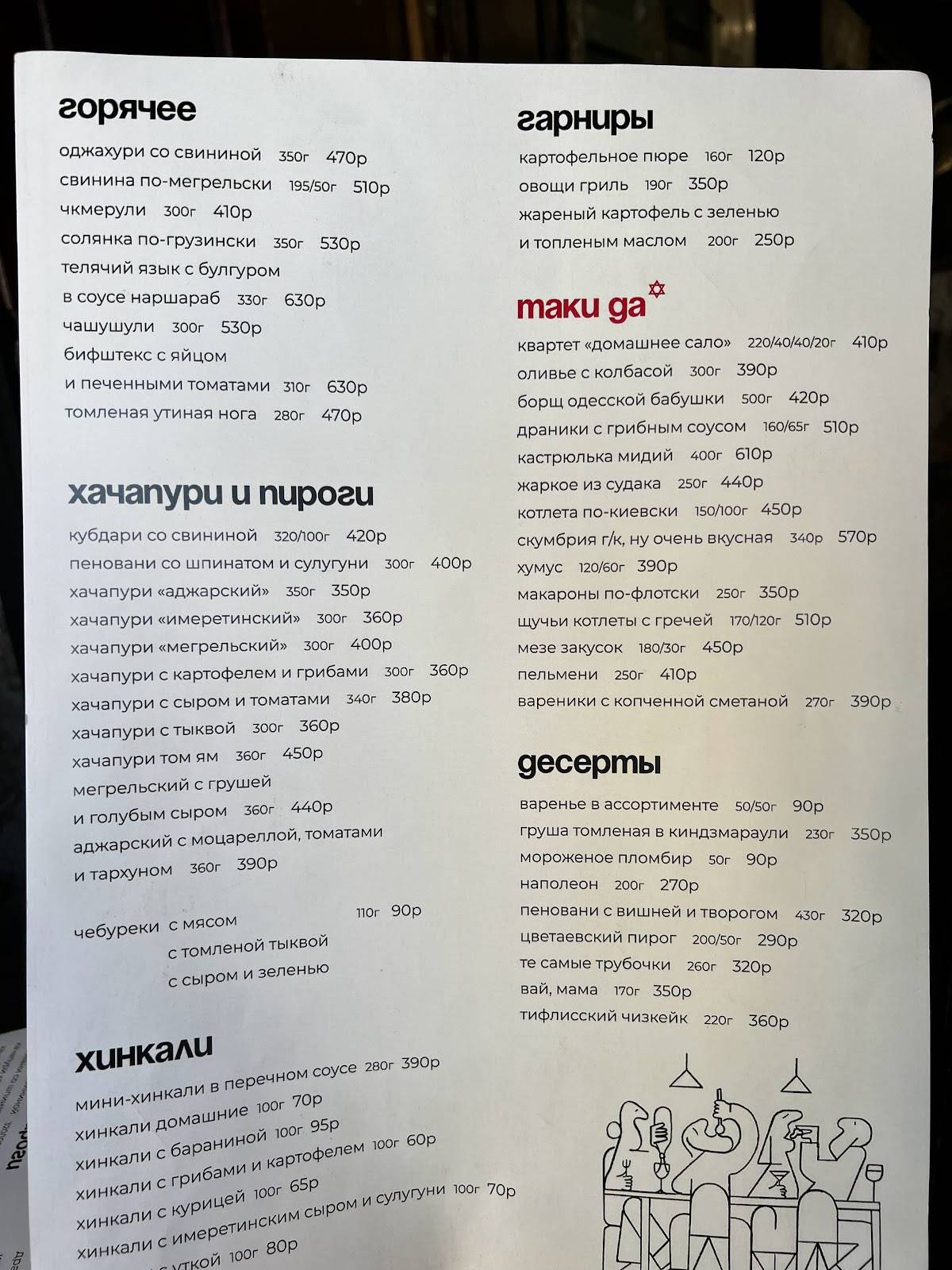Пиросмани меню