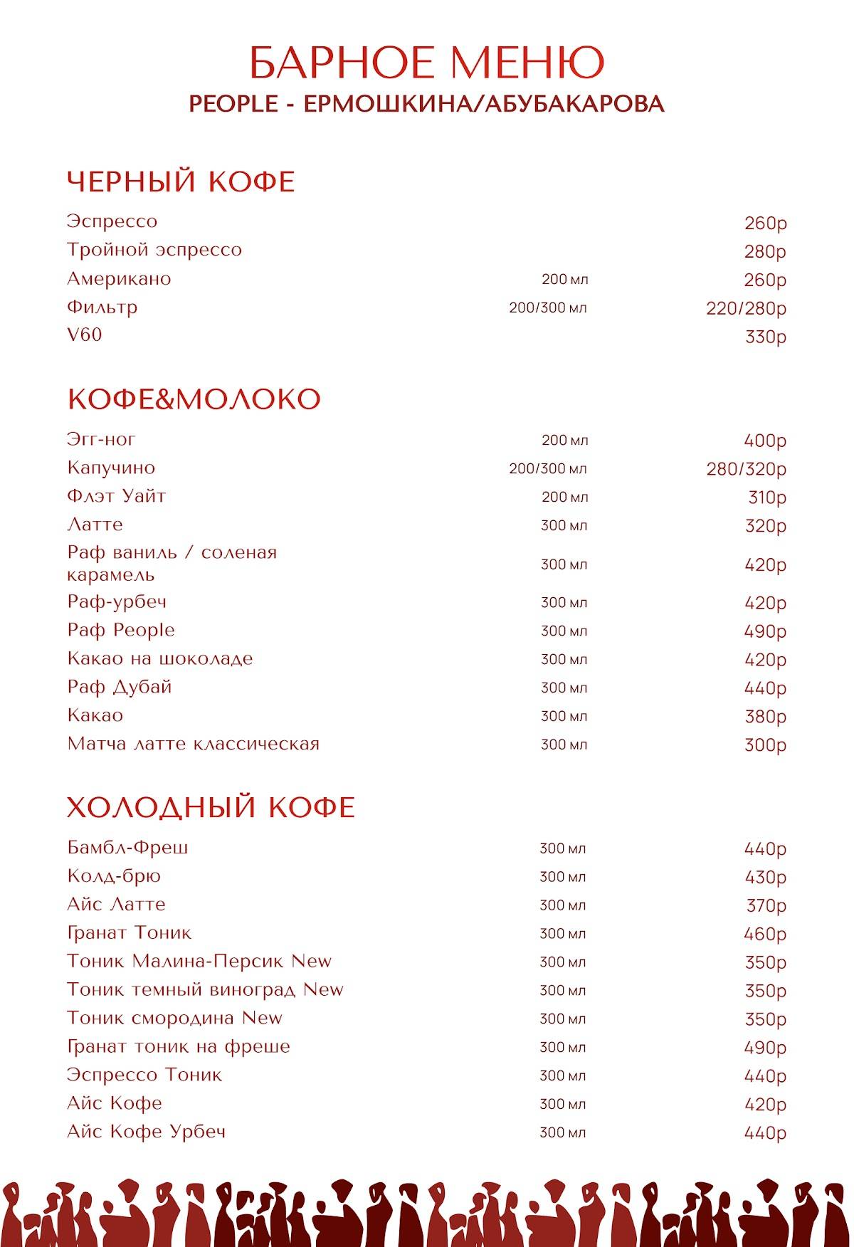 People Coffee меню