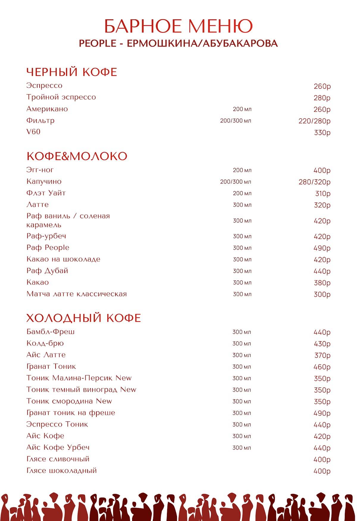People Coffee меню