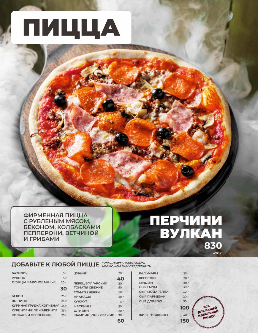 Перчини меню