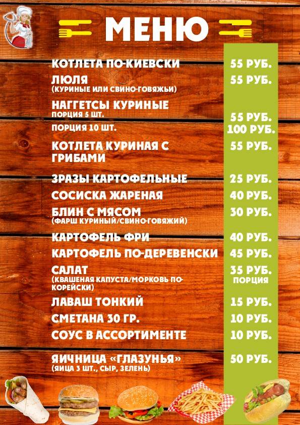 Перекуси-ка меню