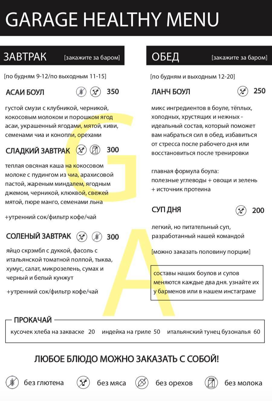 Гараж меню