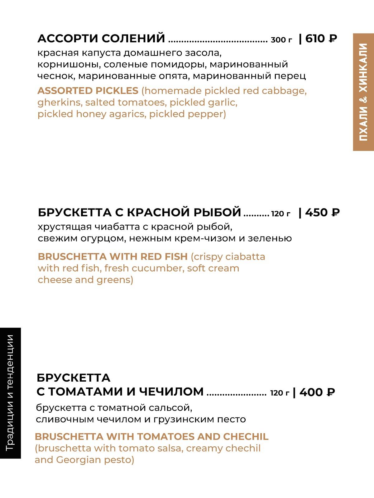 Пхали&amp;Хинкали Газпром меню