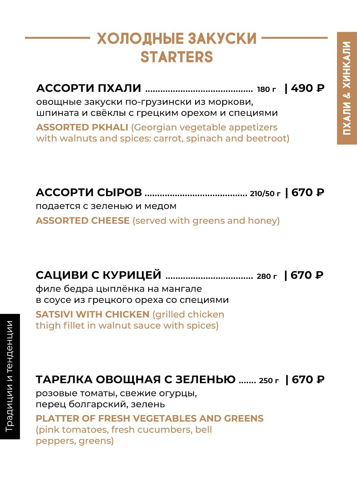Пхали&amp;Хинкали Газпром меню