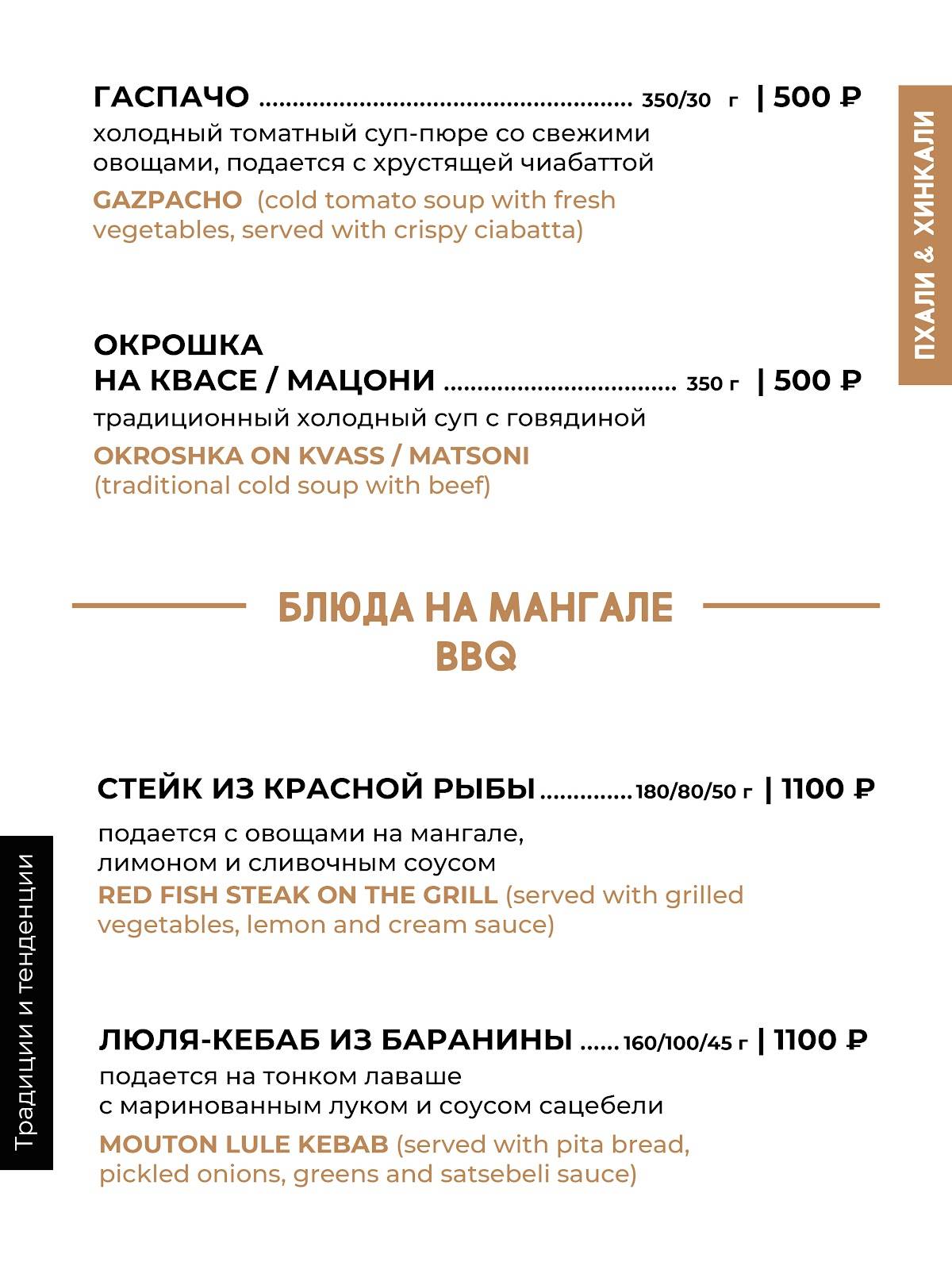 Пхали&amp;Хинкали Газпром меню