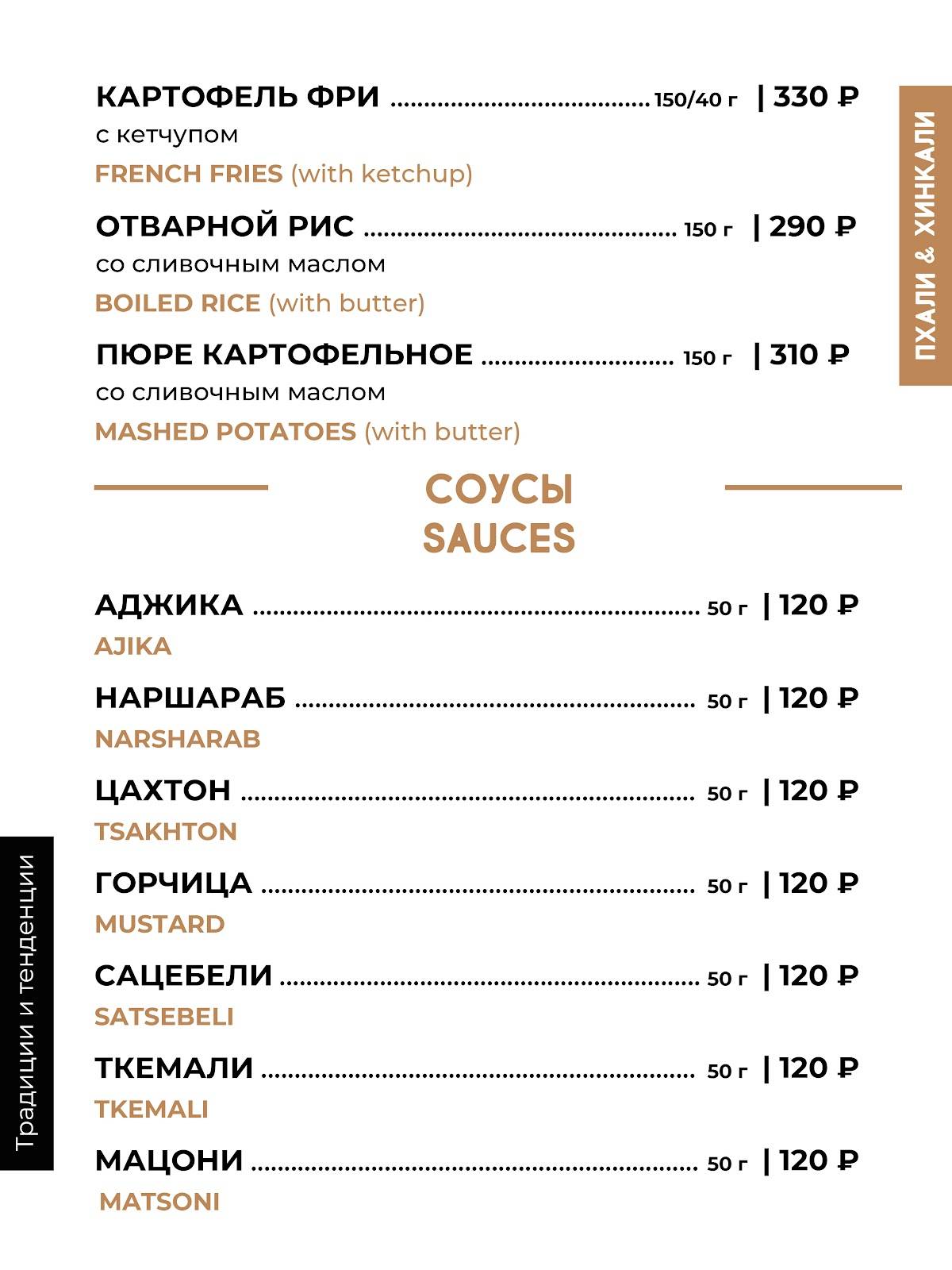 Пхали&amp;Хинкали Газпром меню