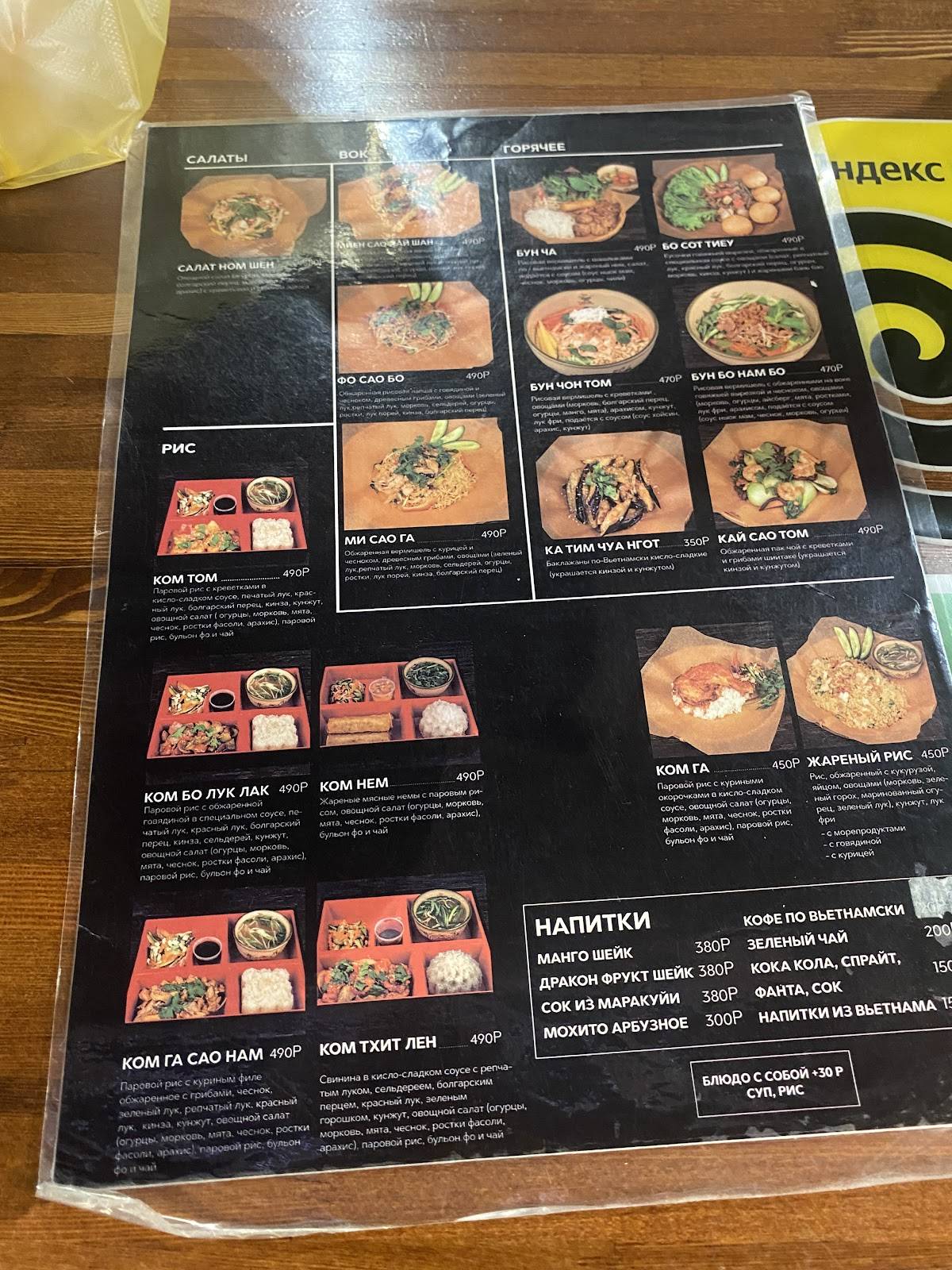Pho Viet меню