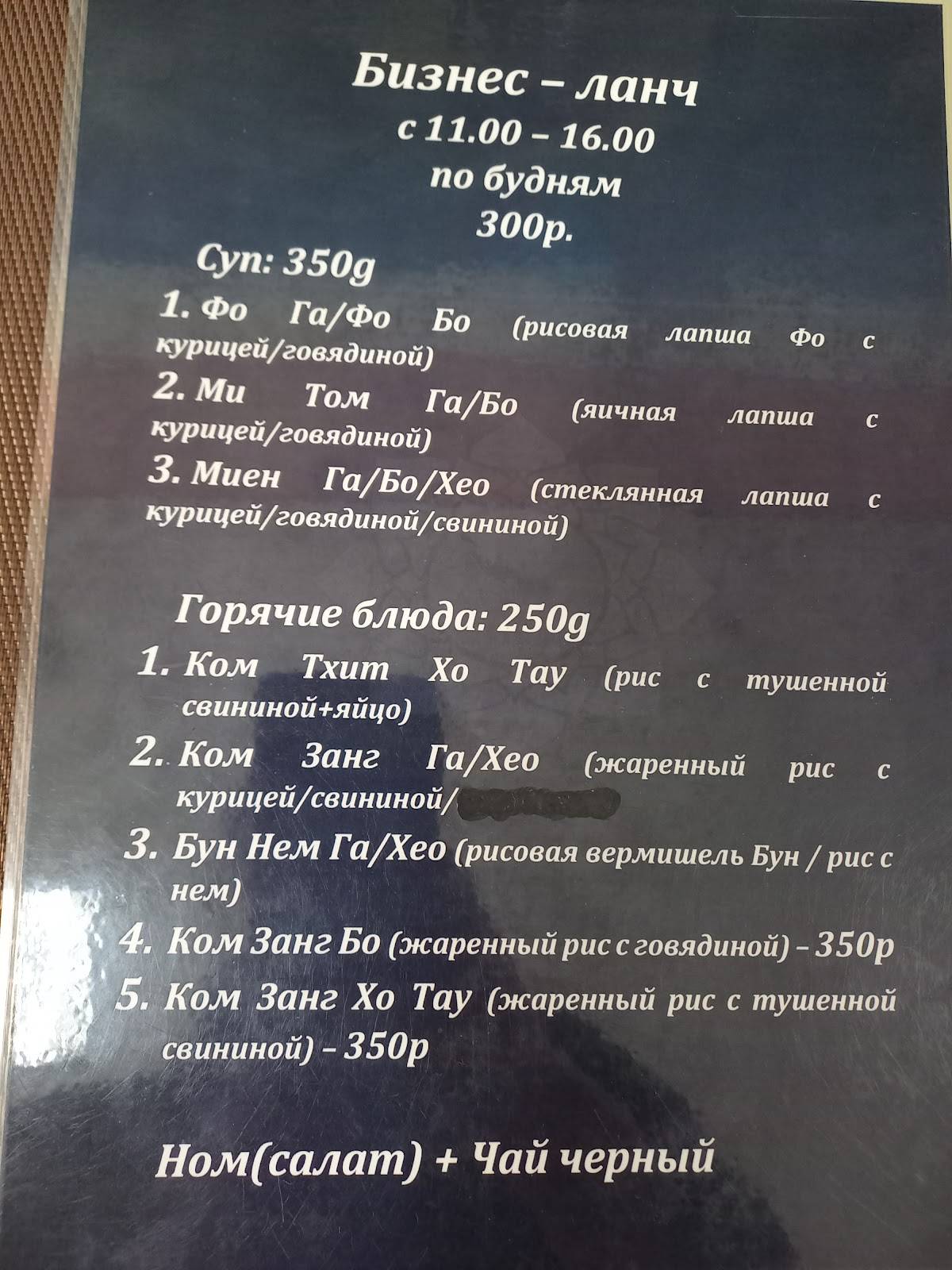 Pho viet меню