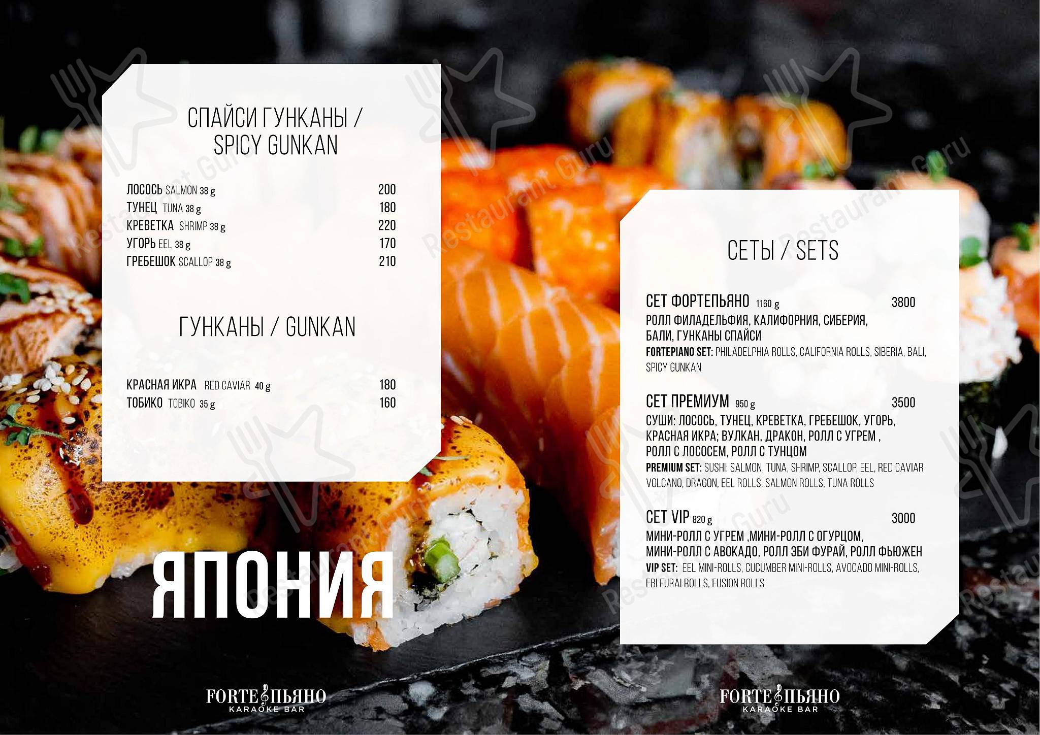 Menu bistro паба и бара Forte&Пьяно в Москве