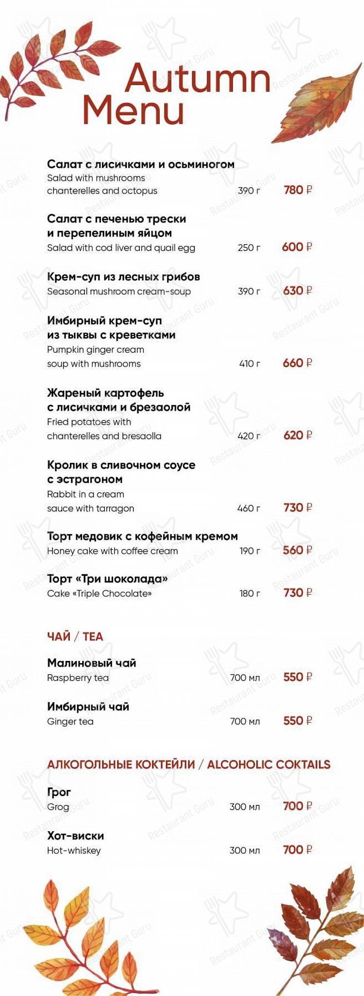Menu bistro паба и бара Forte&Пьяно