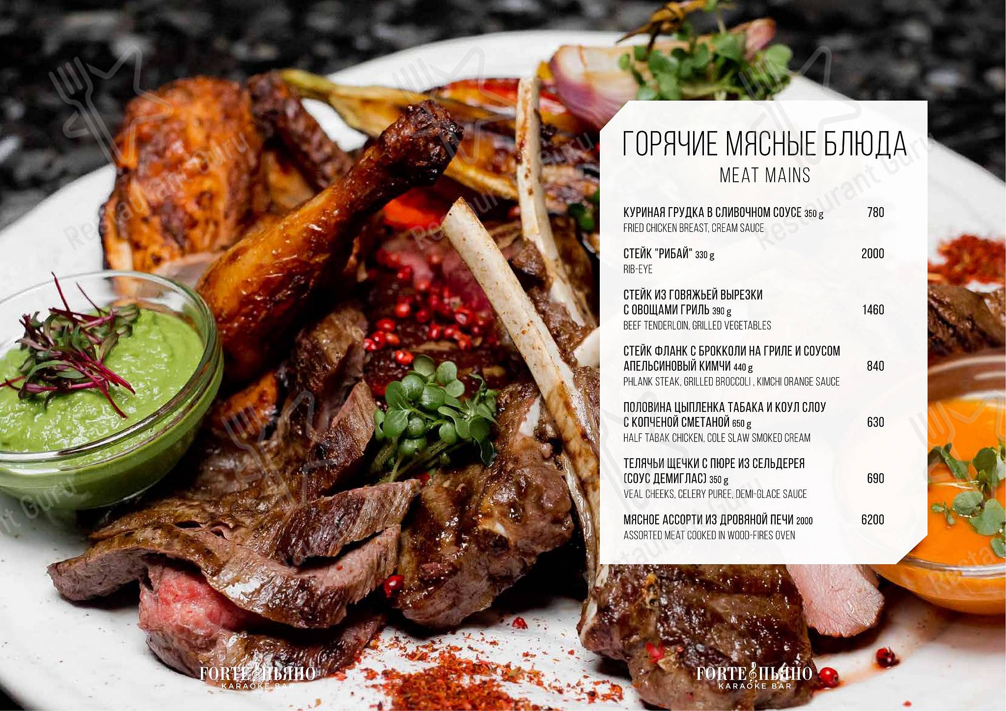 Forte&Пьяно в Москве - Menu bistro