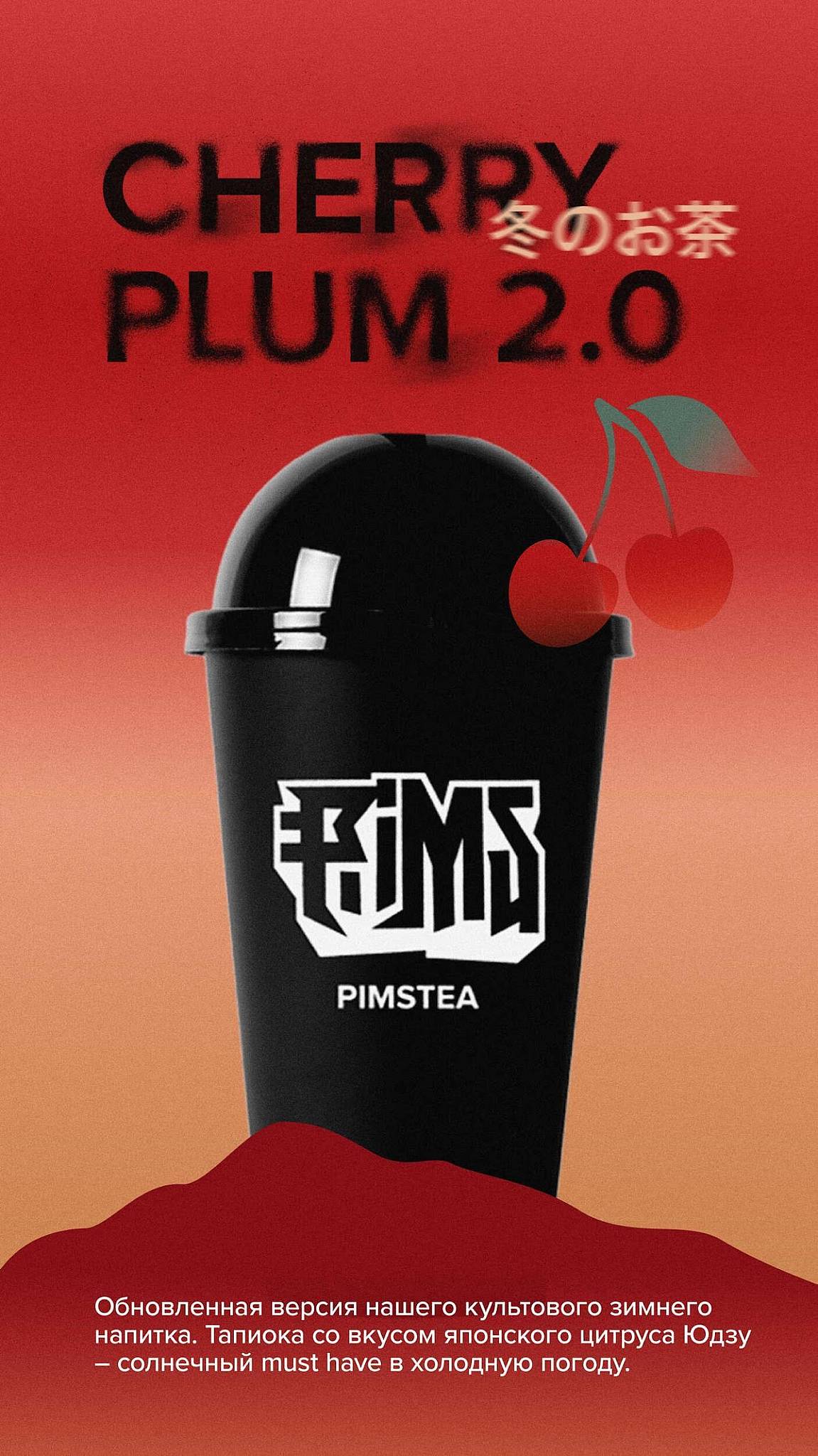 Pims меню