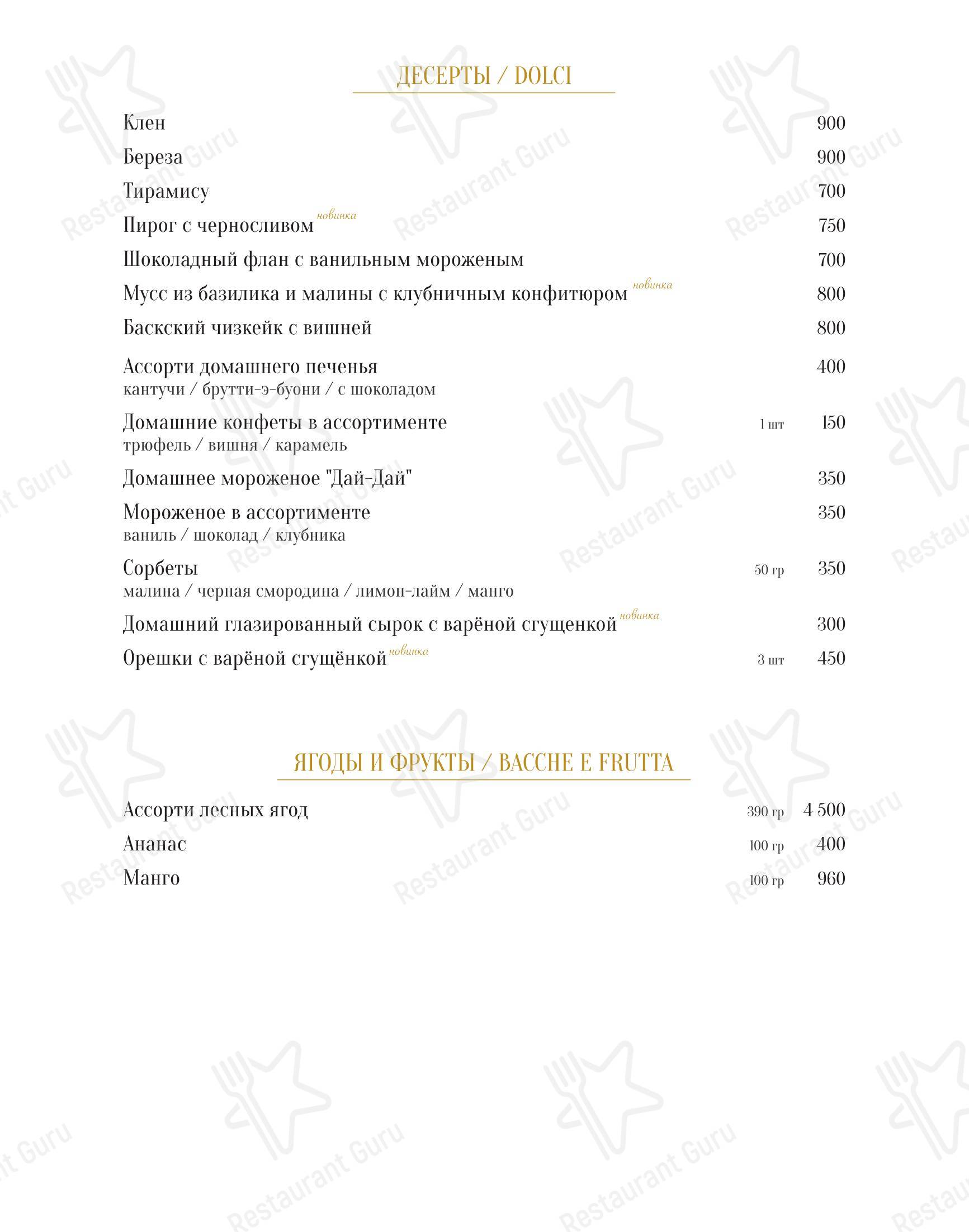 Меню ресторана Pino Grappino
