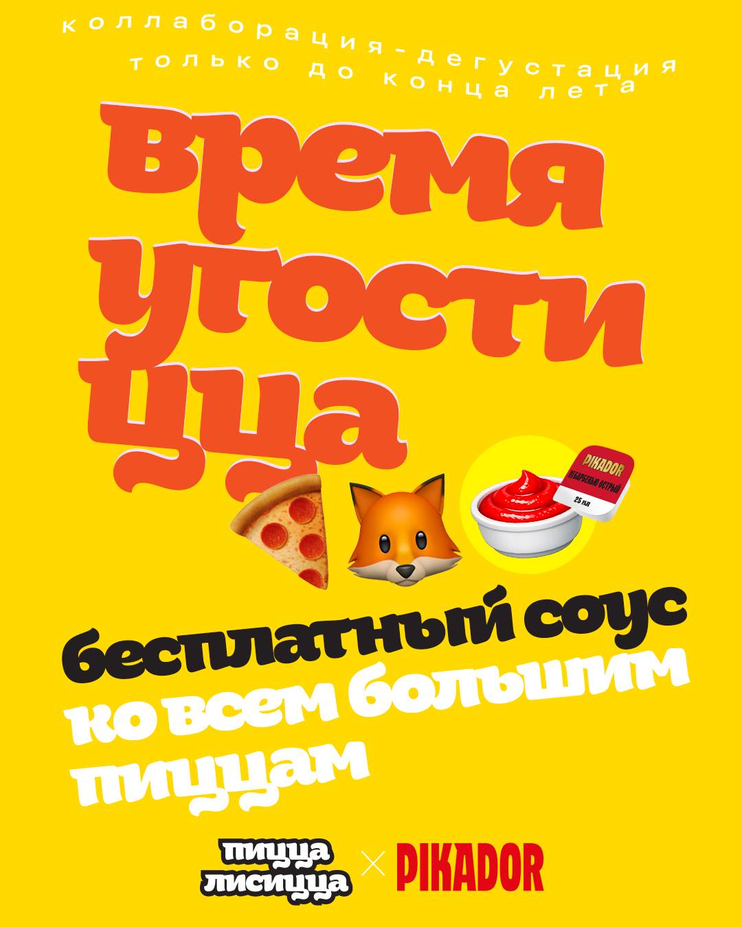 Пицца-Лисицца меню