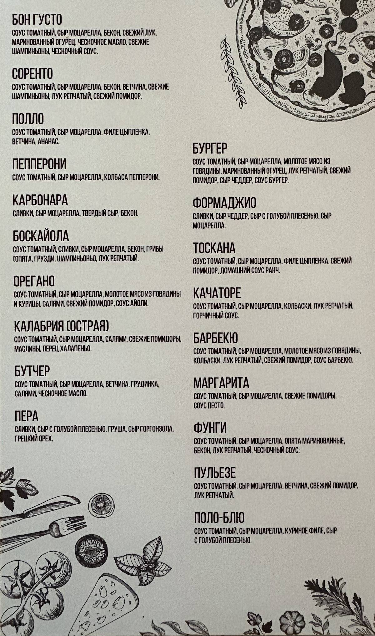 Пицца тут Доставка Смиловичи меню