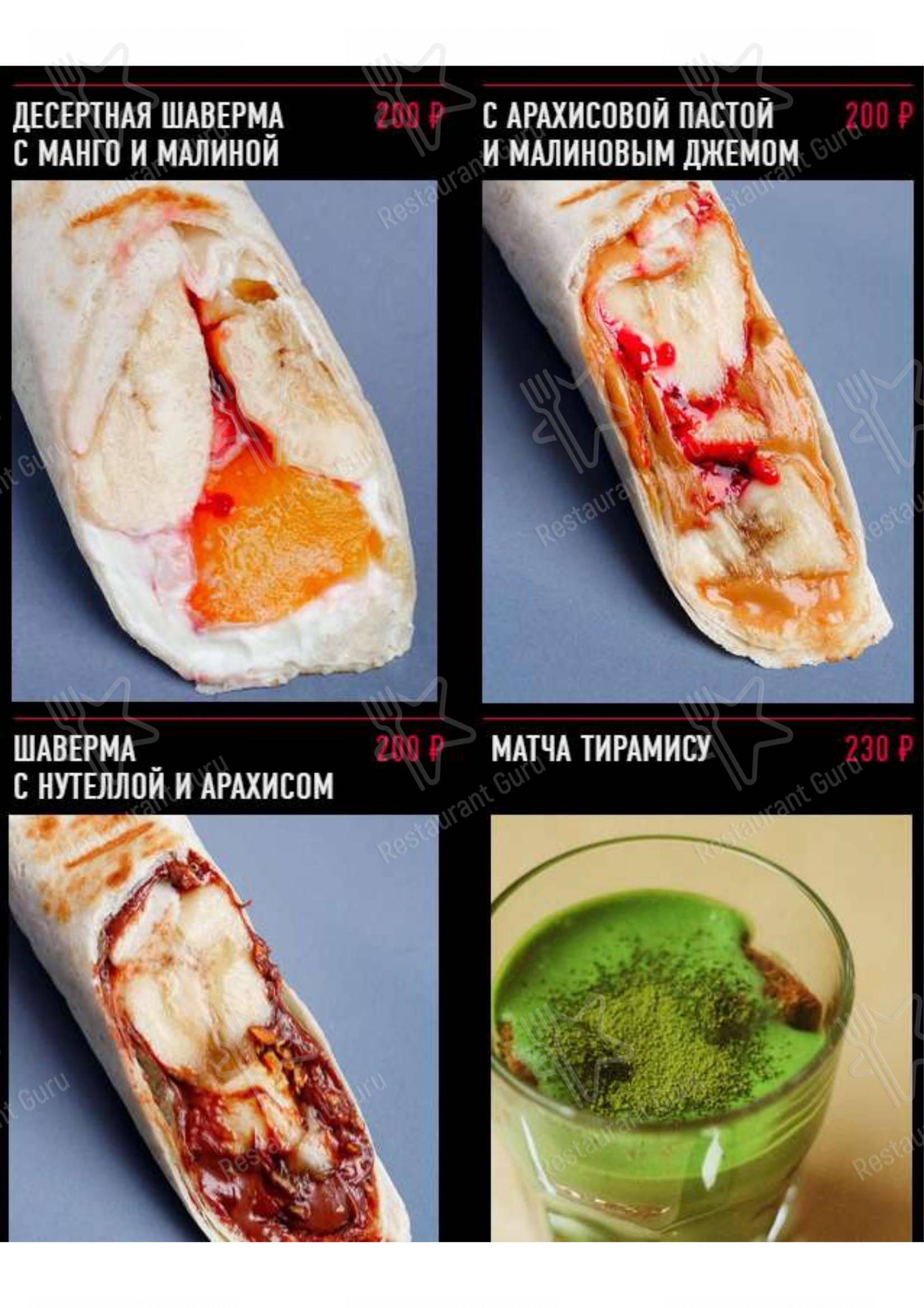 Меню Pita's - еда и напитки