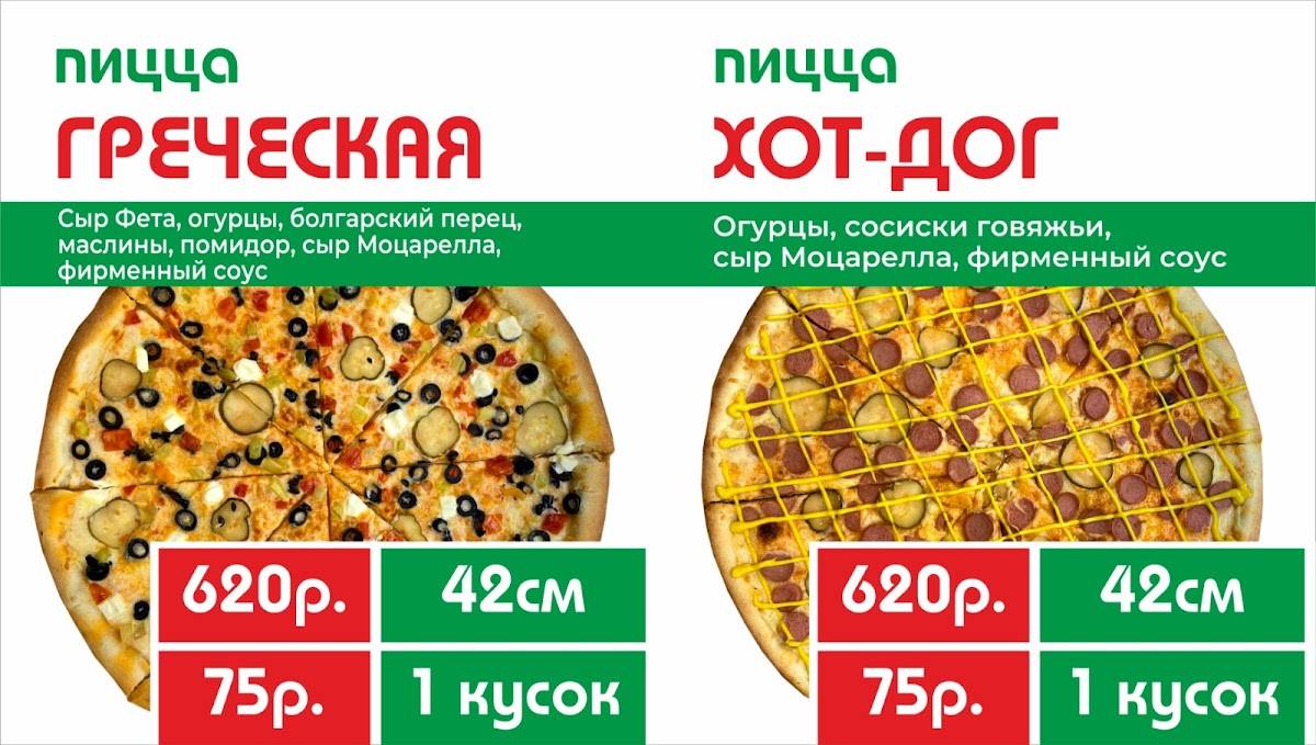 ПИЦЦА 24 ЧАСА меню