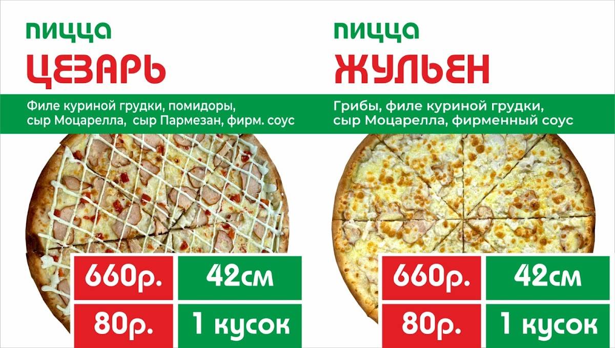 ПИЦЦА 24 ЧАСА меню