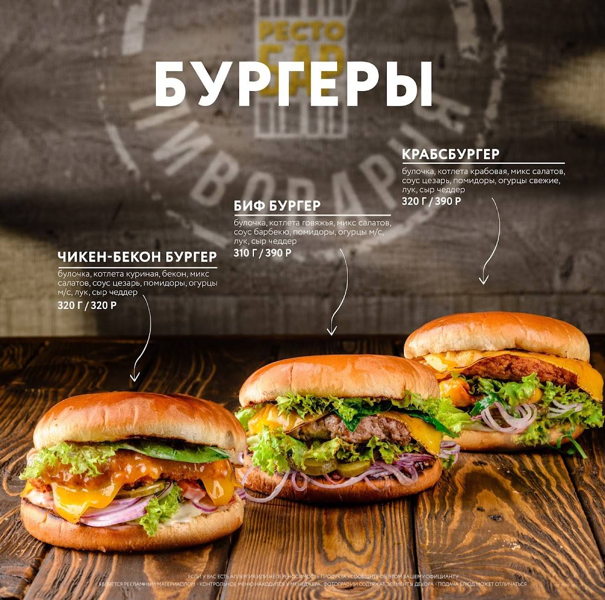 Пивоварня меню