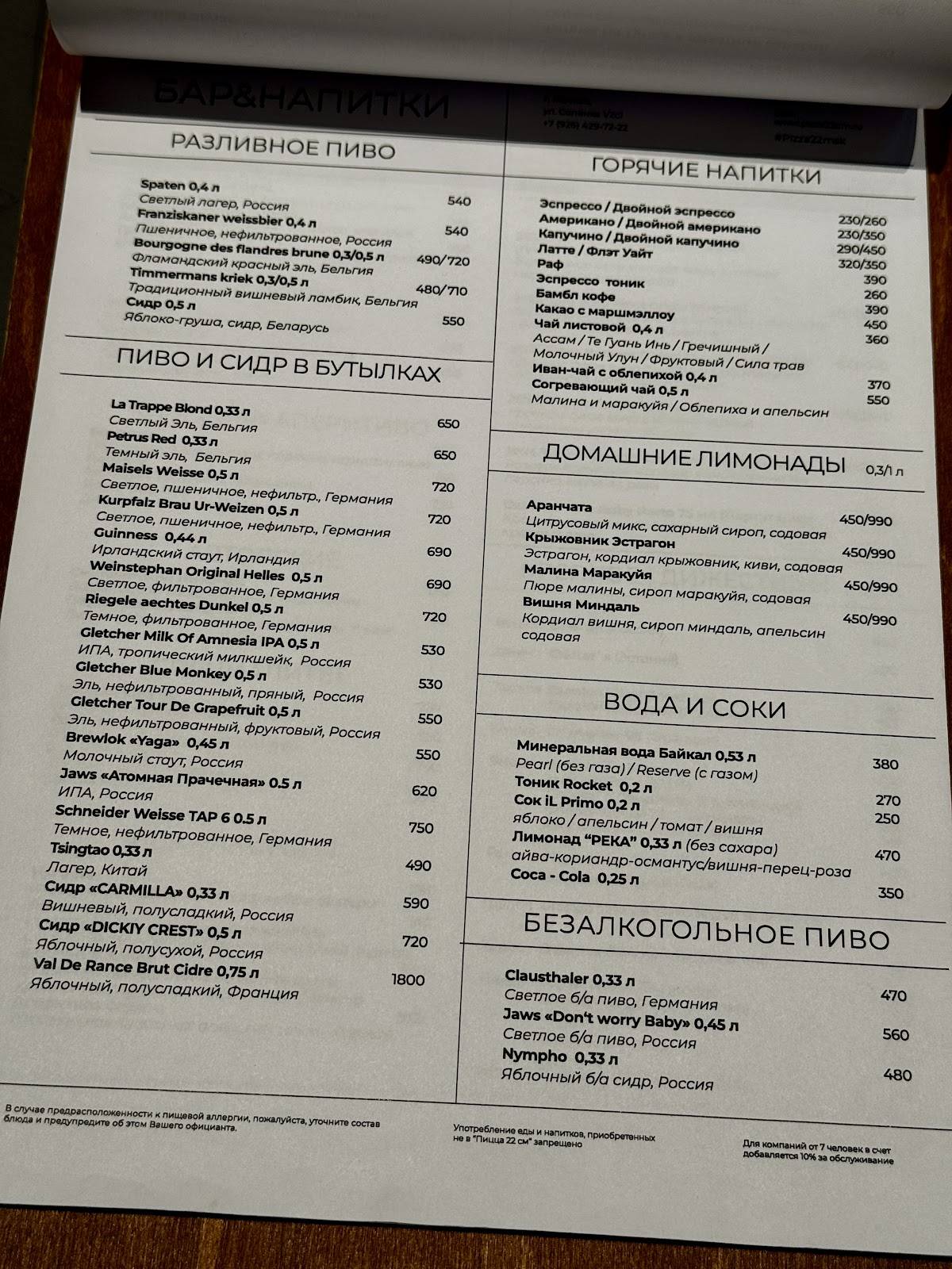 Пицца 22 сантиметра меню