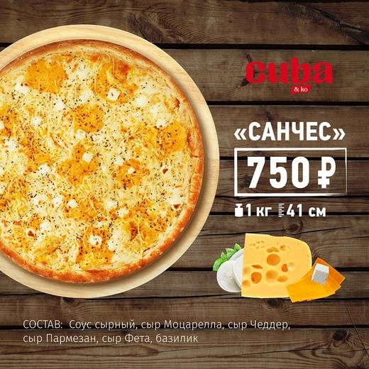 Пицца Куба меню