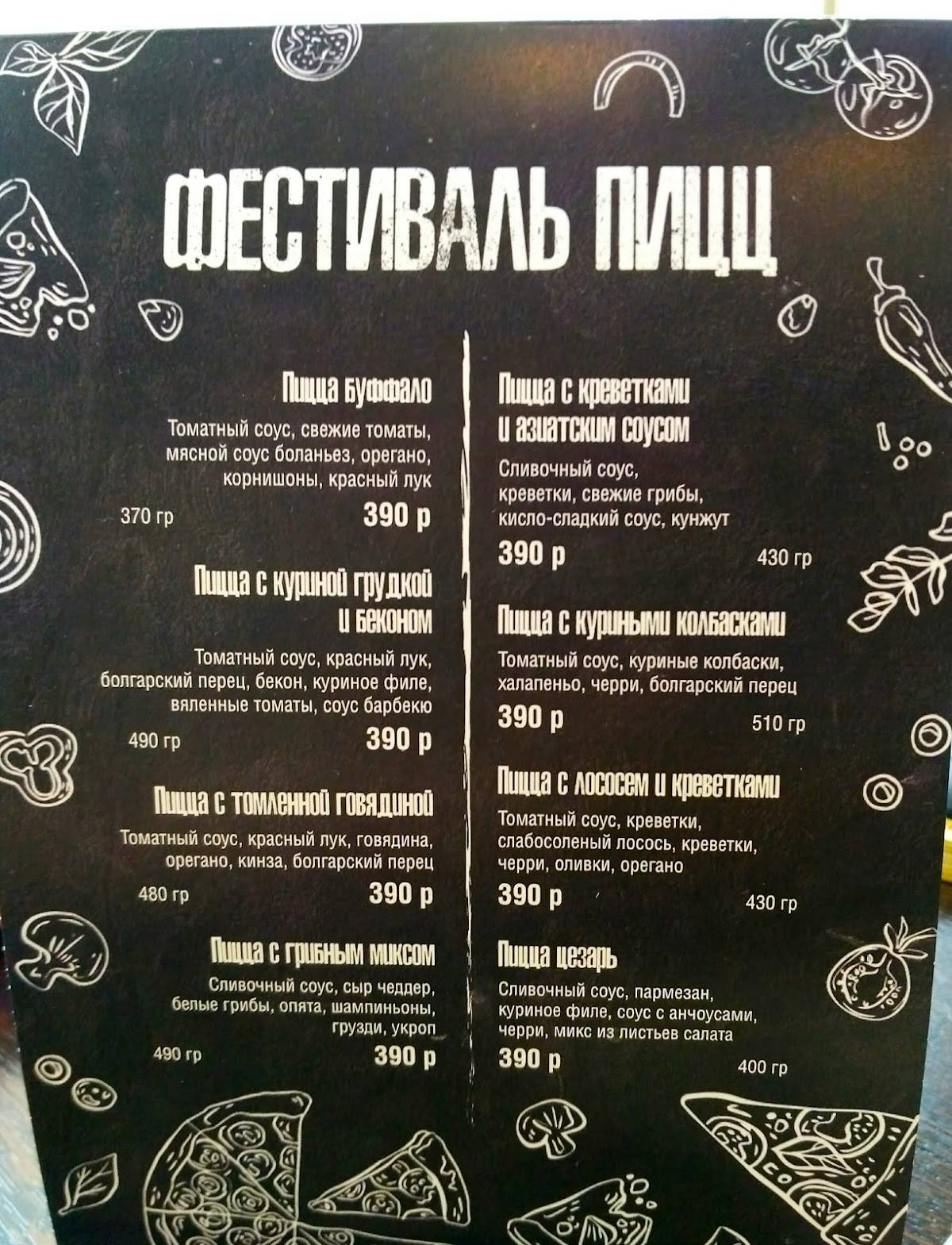 Pizza House меню