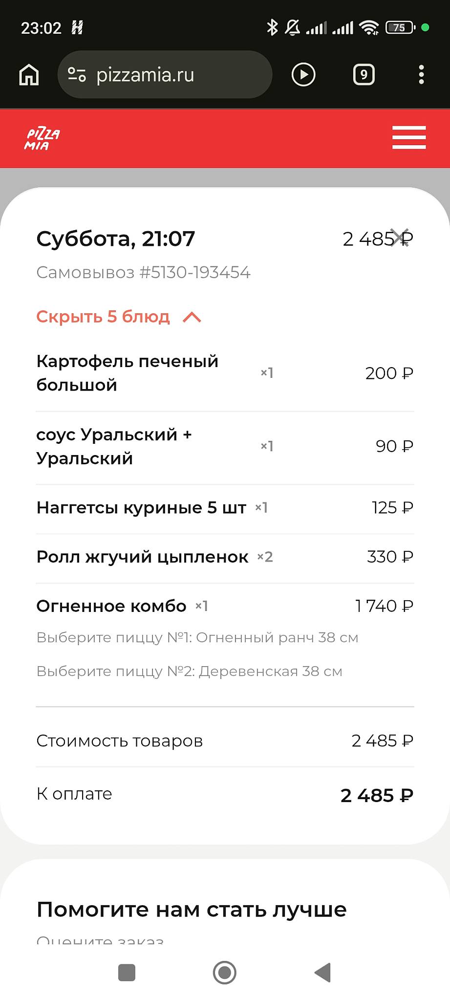 Pizza Mia меню