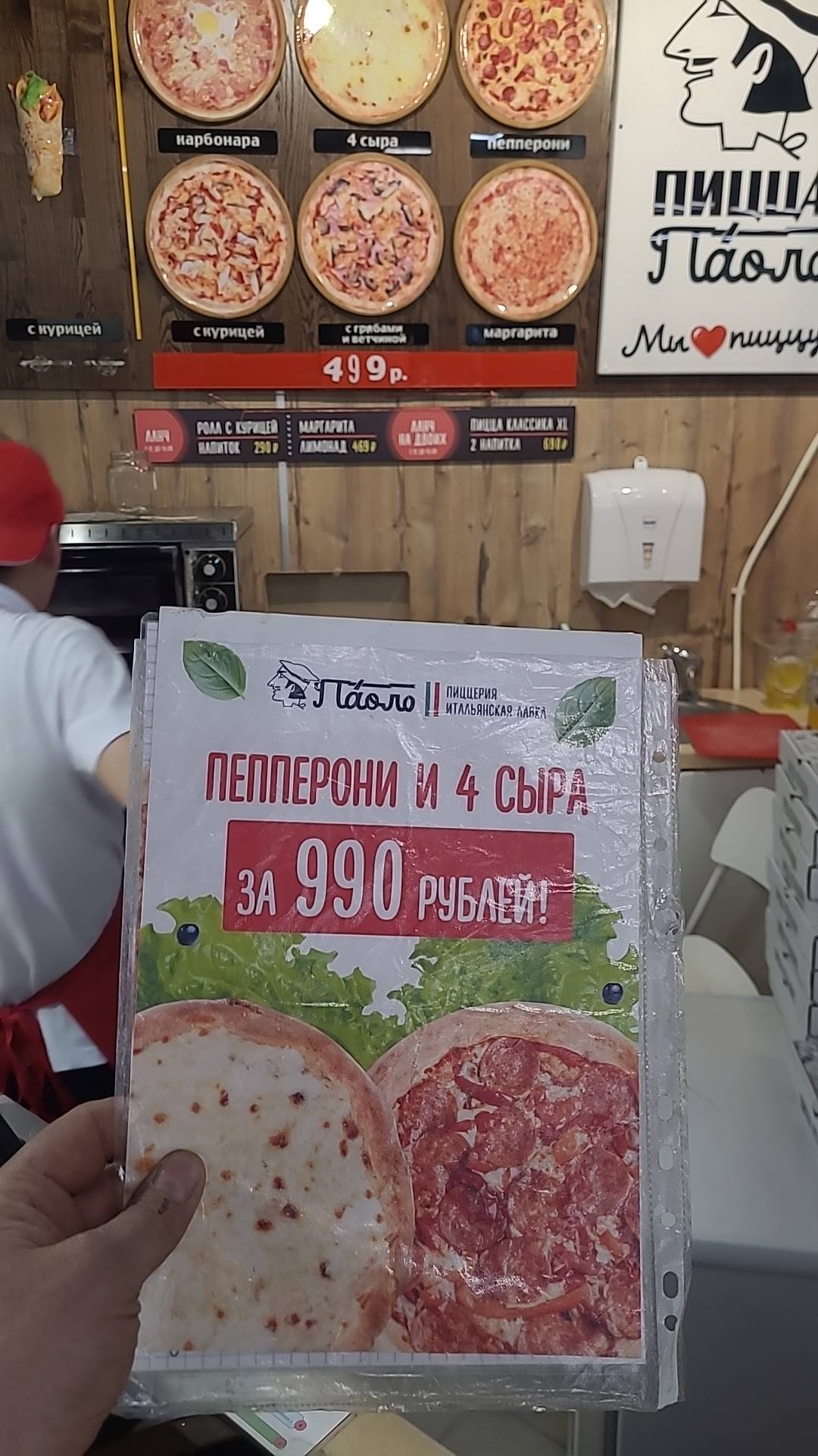 Пицца Паоло меню