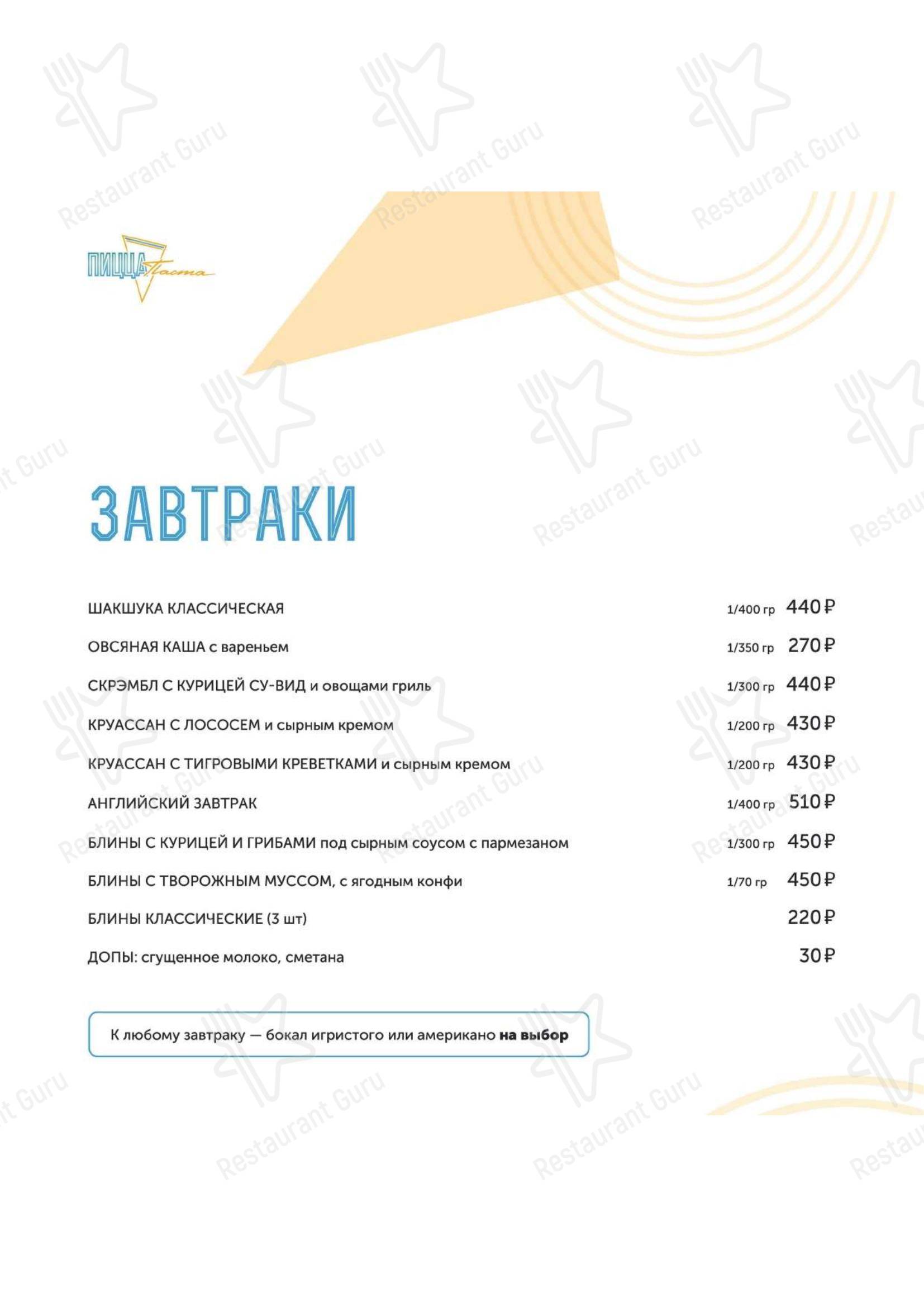 Пицца Паста в Пензе - Меню напитков