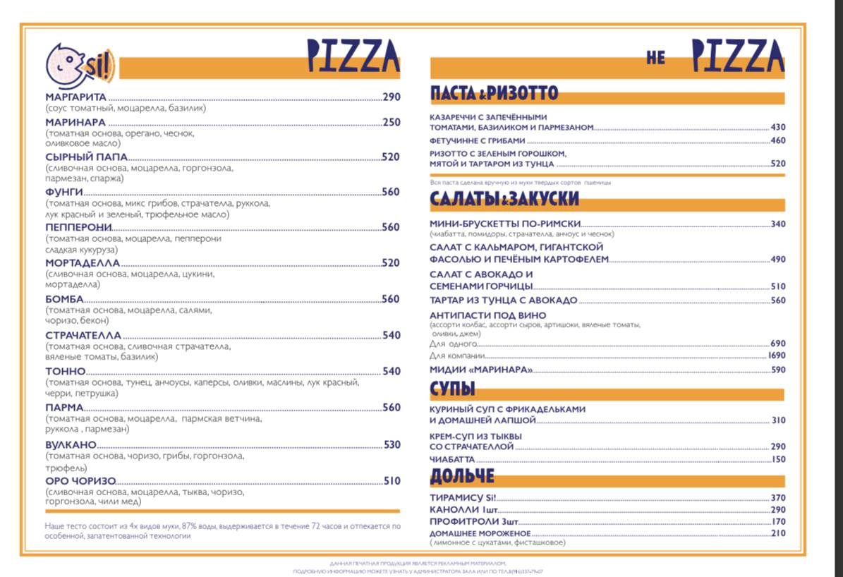 Pizza Si меню