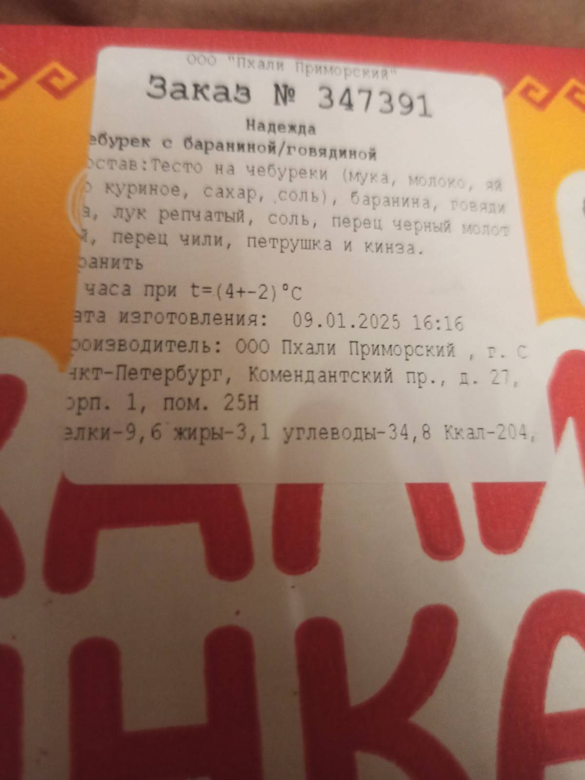 ПхалиХинкали меню