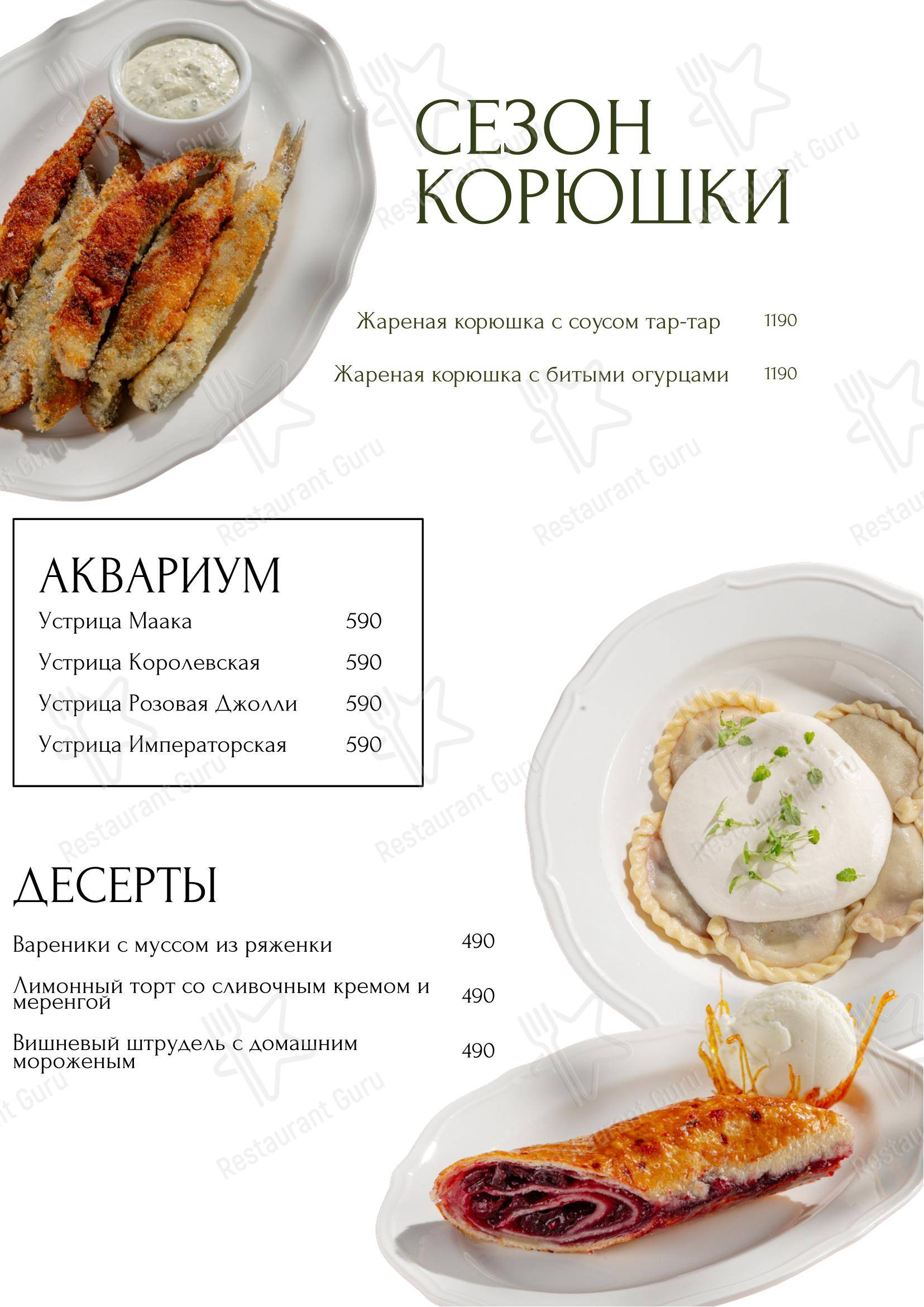 Плюшкин в Санкт-Петербурге - Меню
