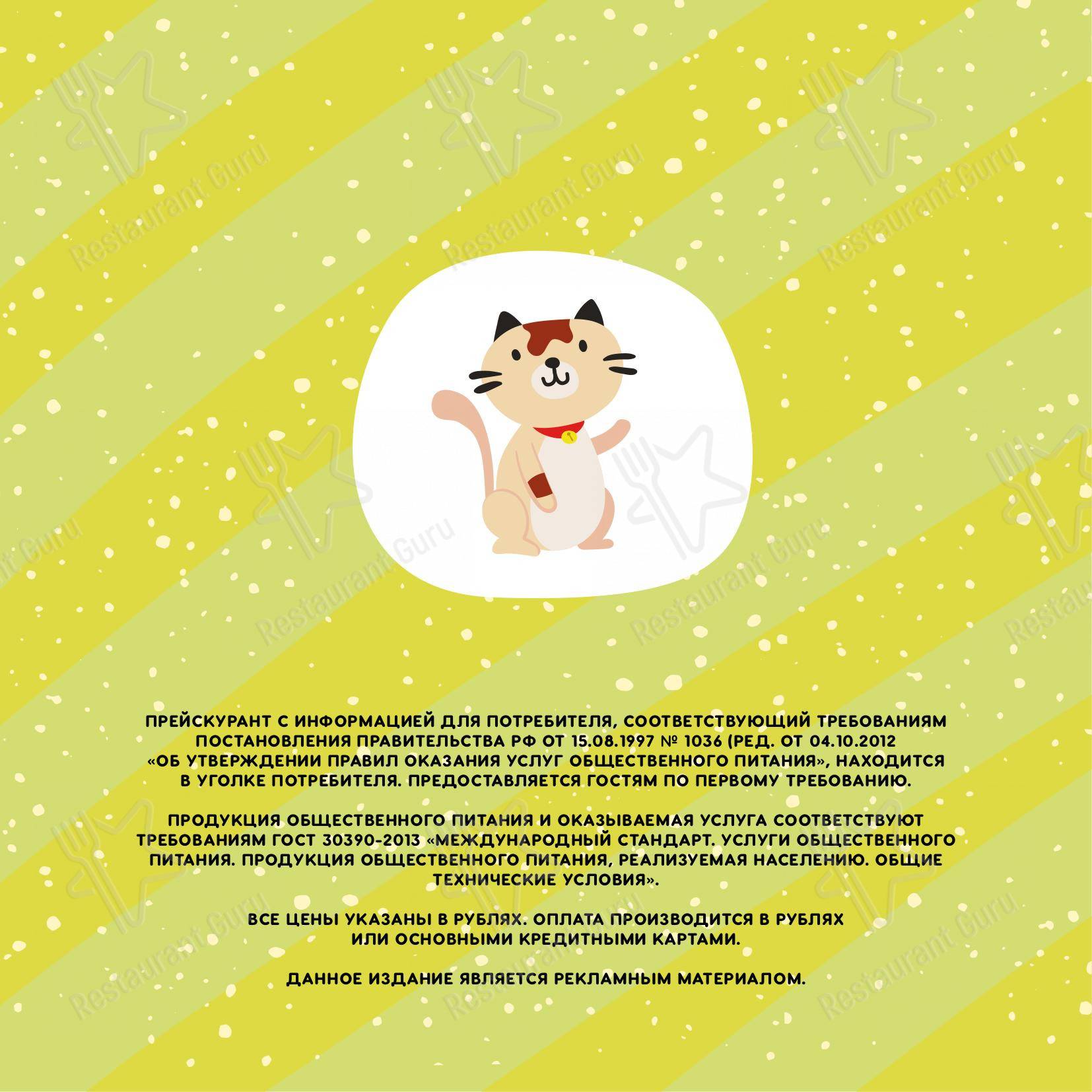 菜单 ресторана Плюшкин