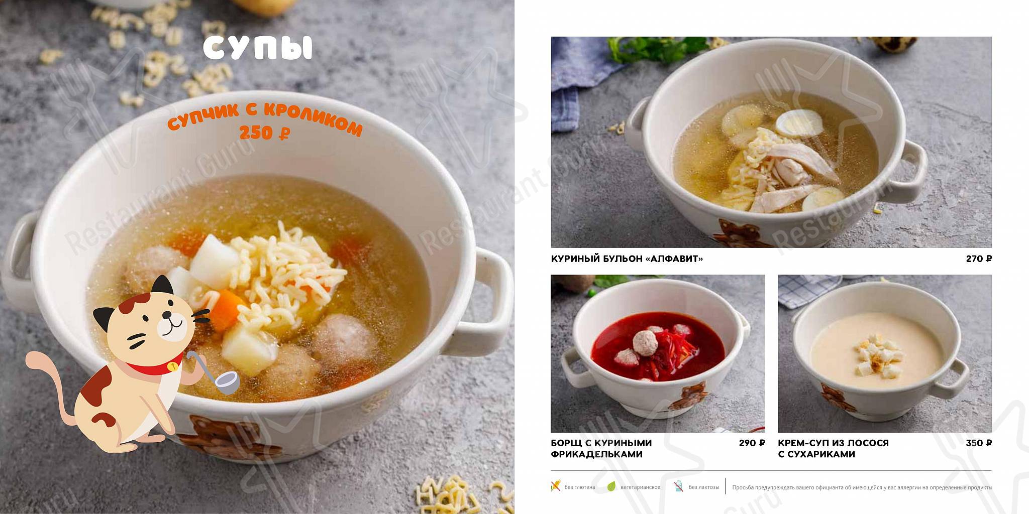 Меню ресторана Плюшкин - 菜单