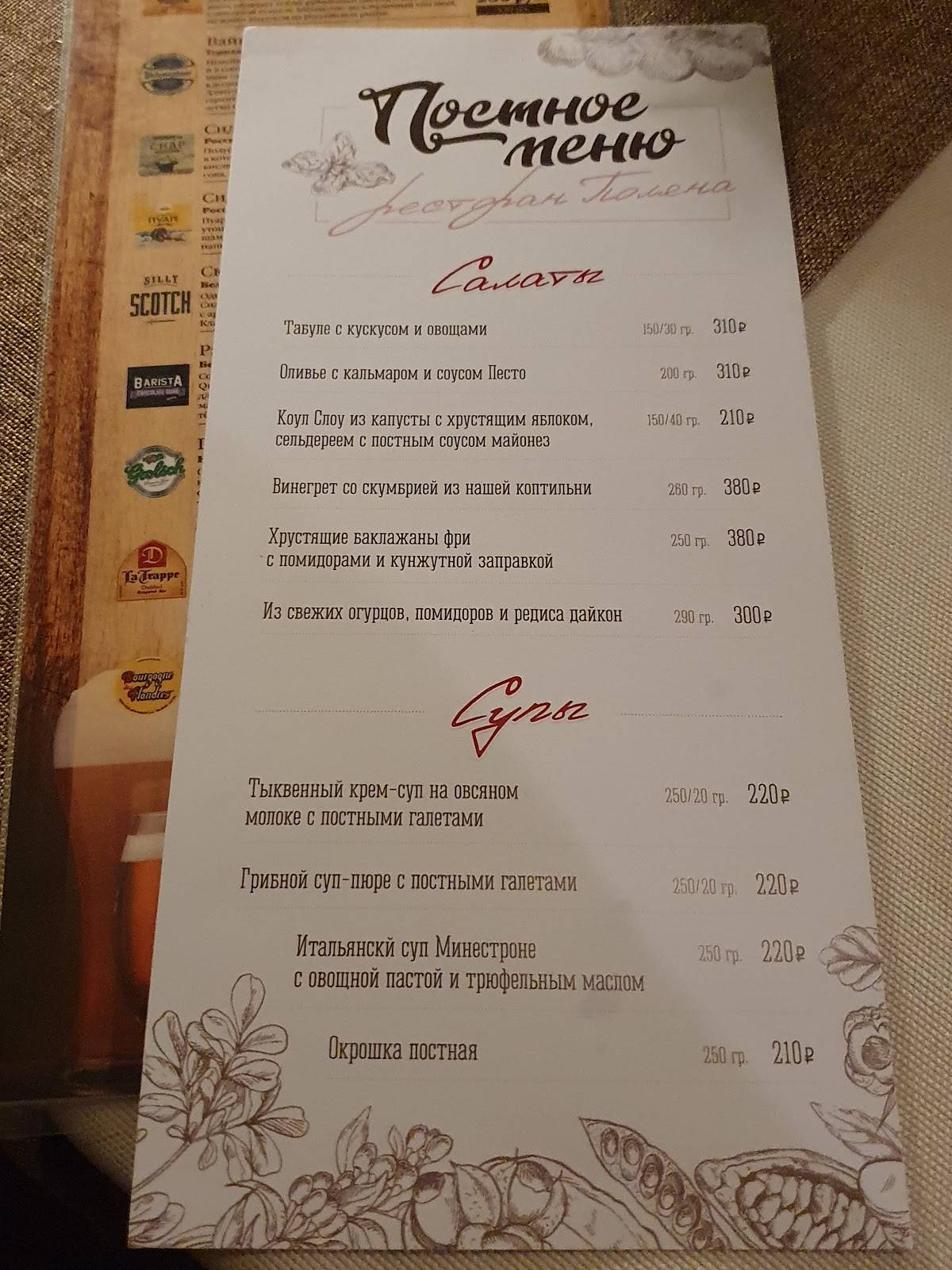 Поляна меню