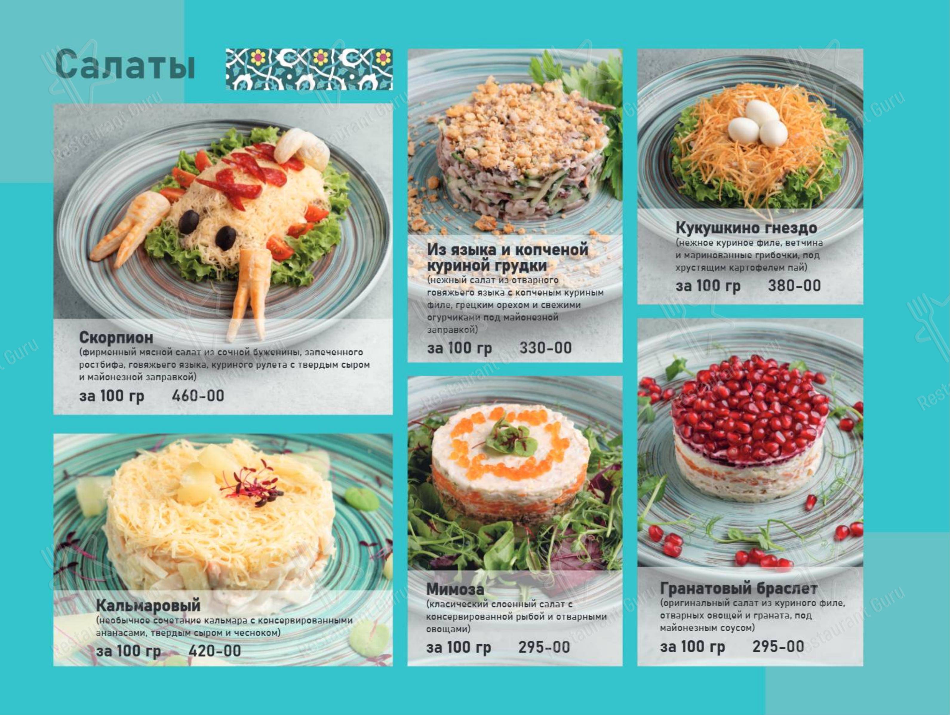 Ночное меню ресторана Помещик