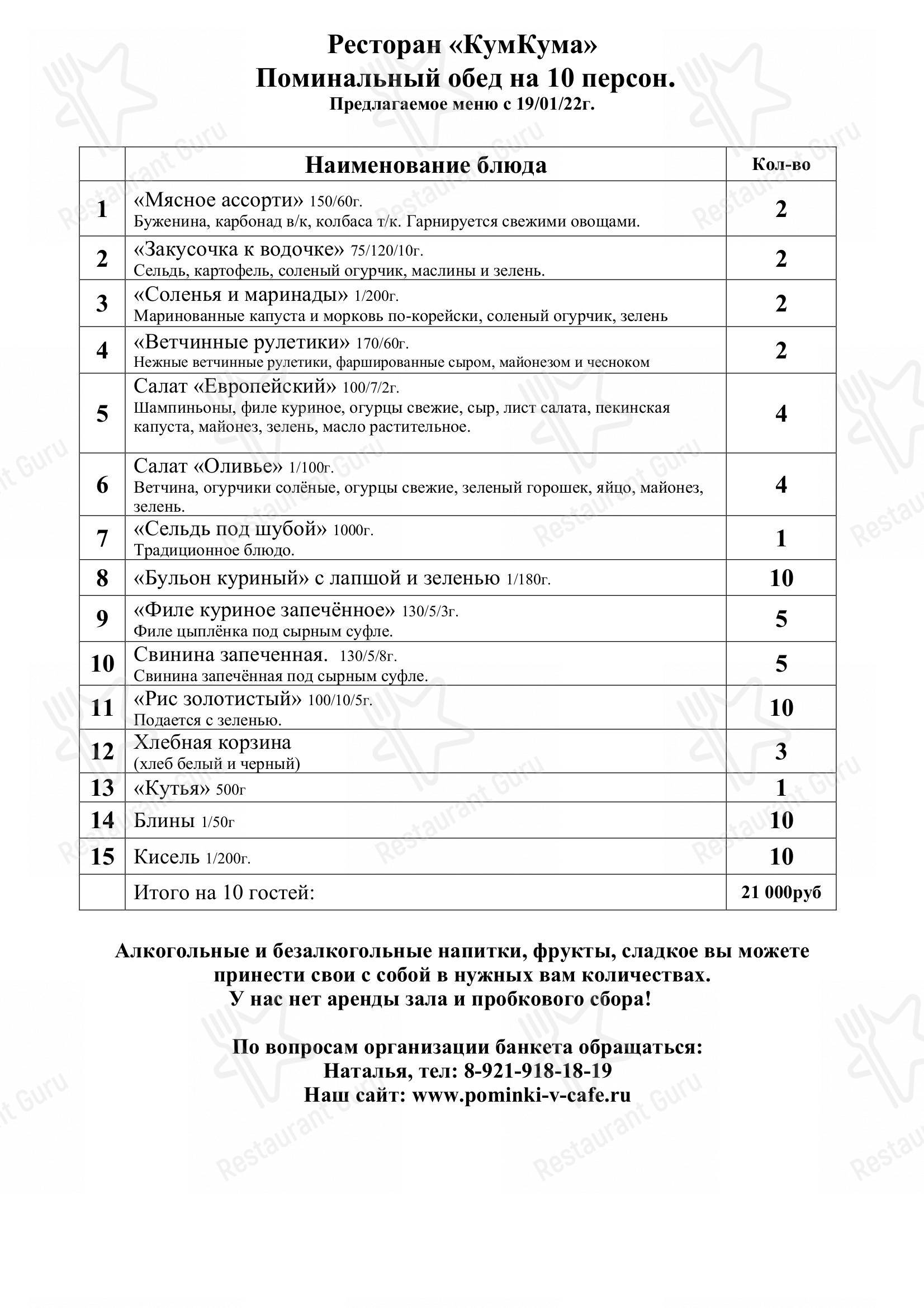 Меню кафе Поминальная трапеза