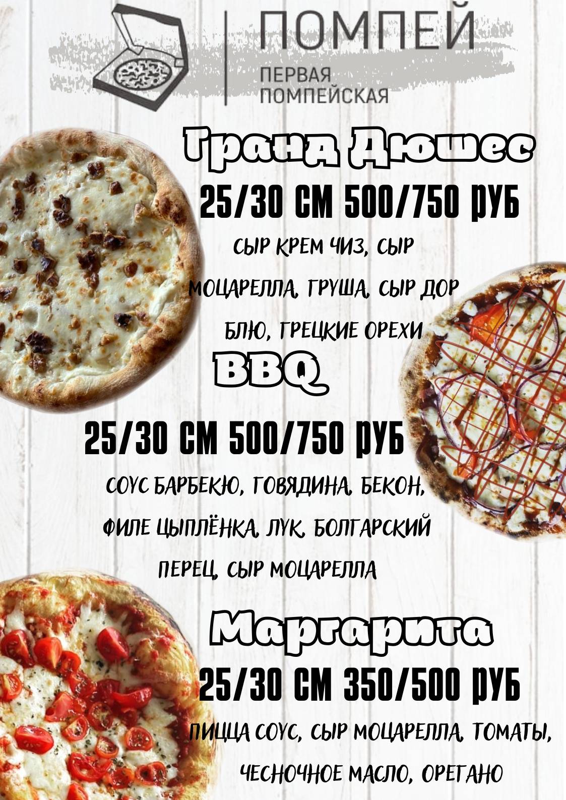 Помпей меню