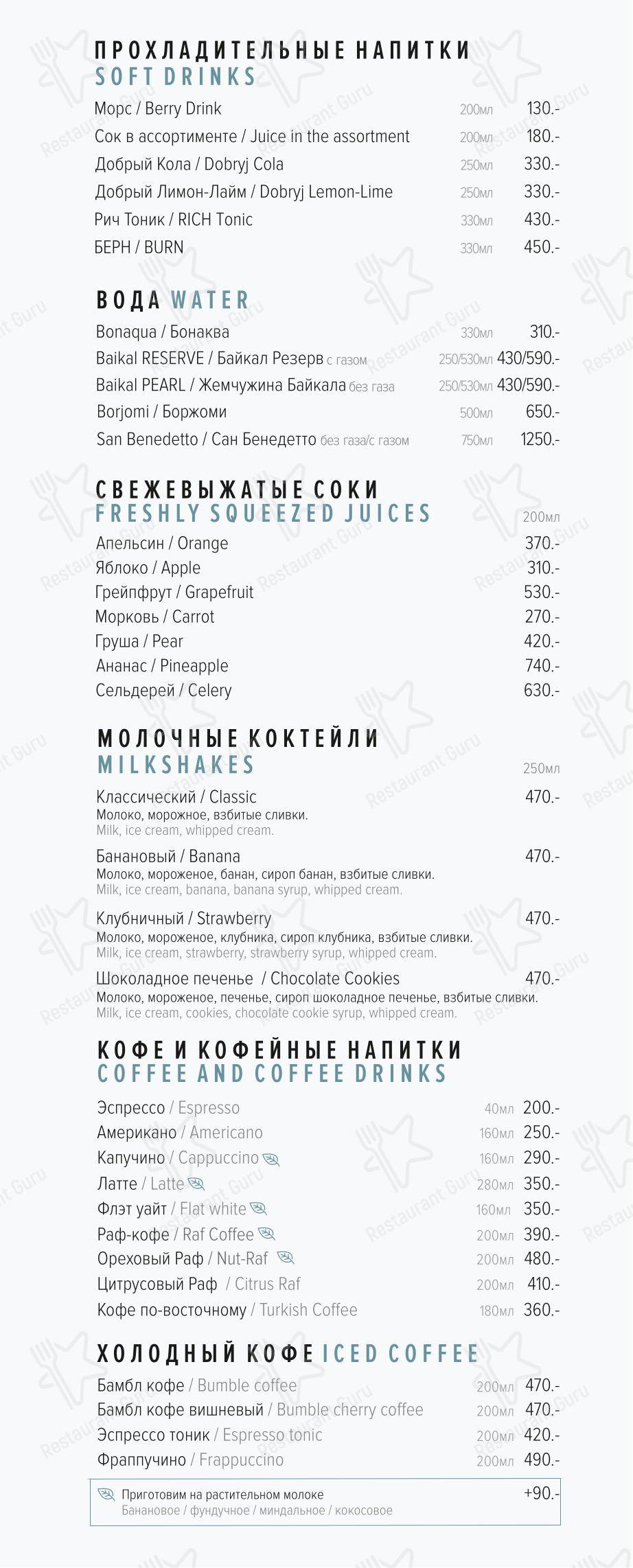 Меню ресторана Порт42 - Breakfast Menu