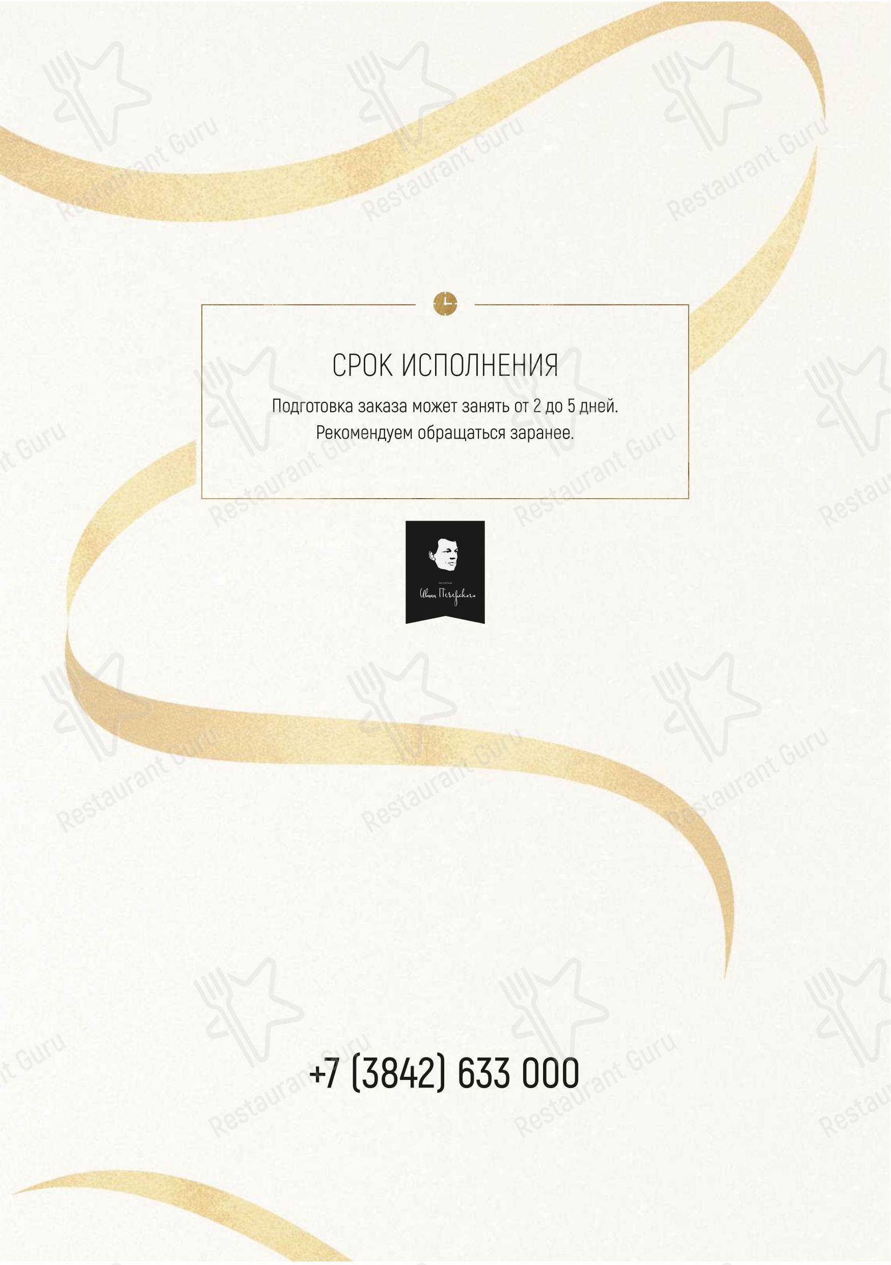 Меню ресторана Порт42 - Takeaway Menu