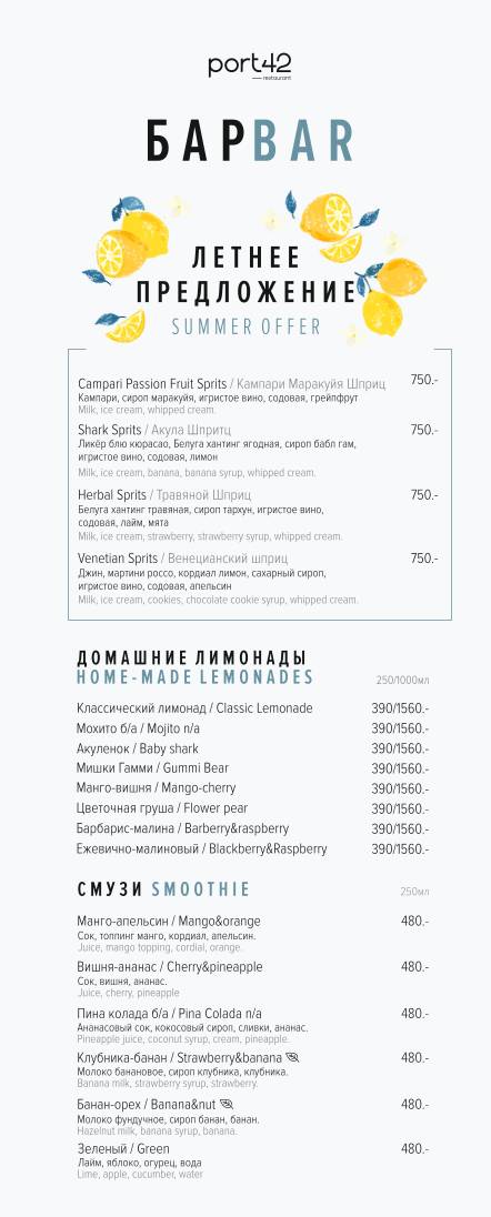 Порт42 меню