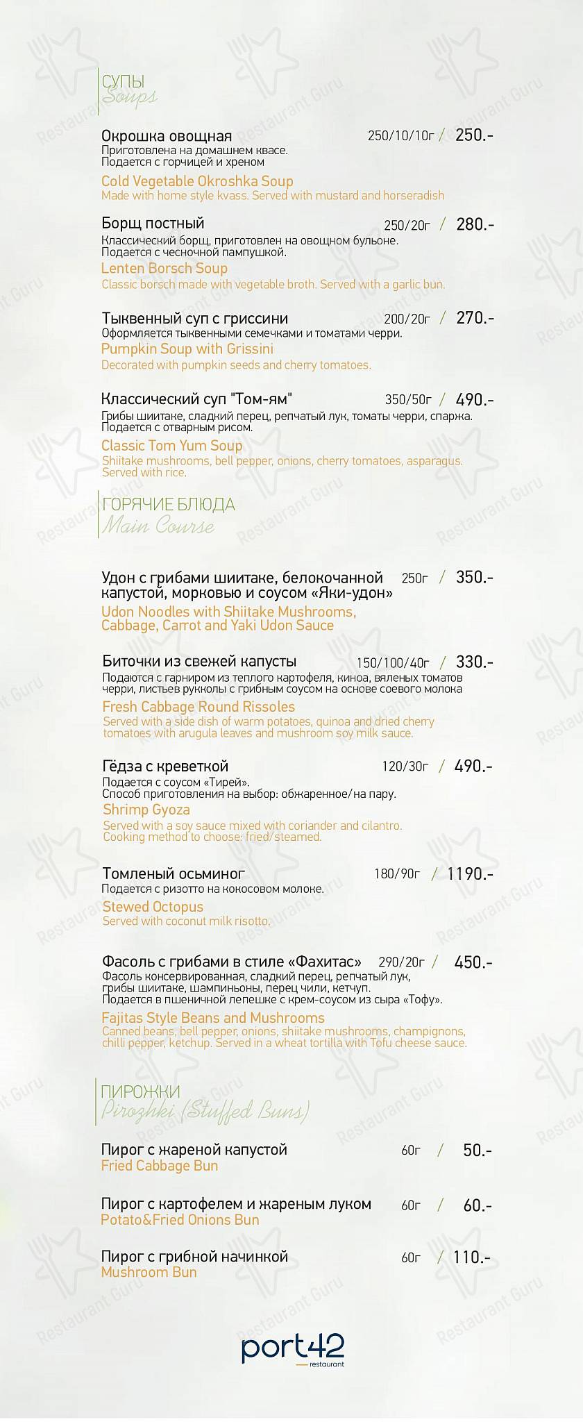 Порт42 в Кемерово - Sample menu