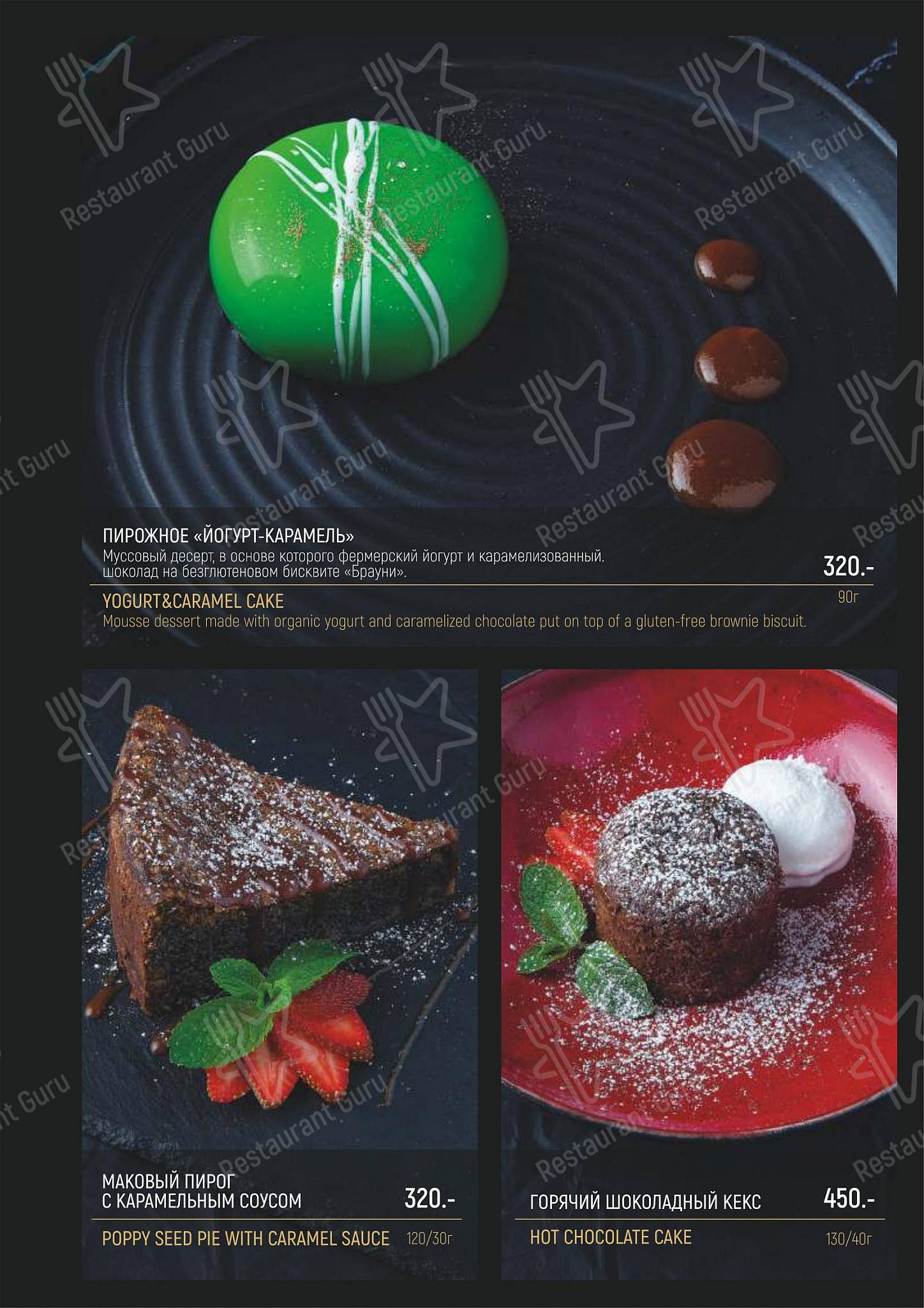 Sample menu ресторана Порт42