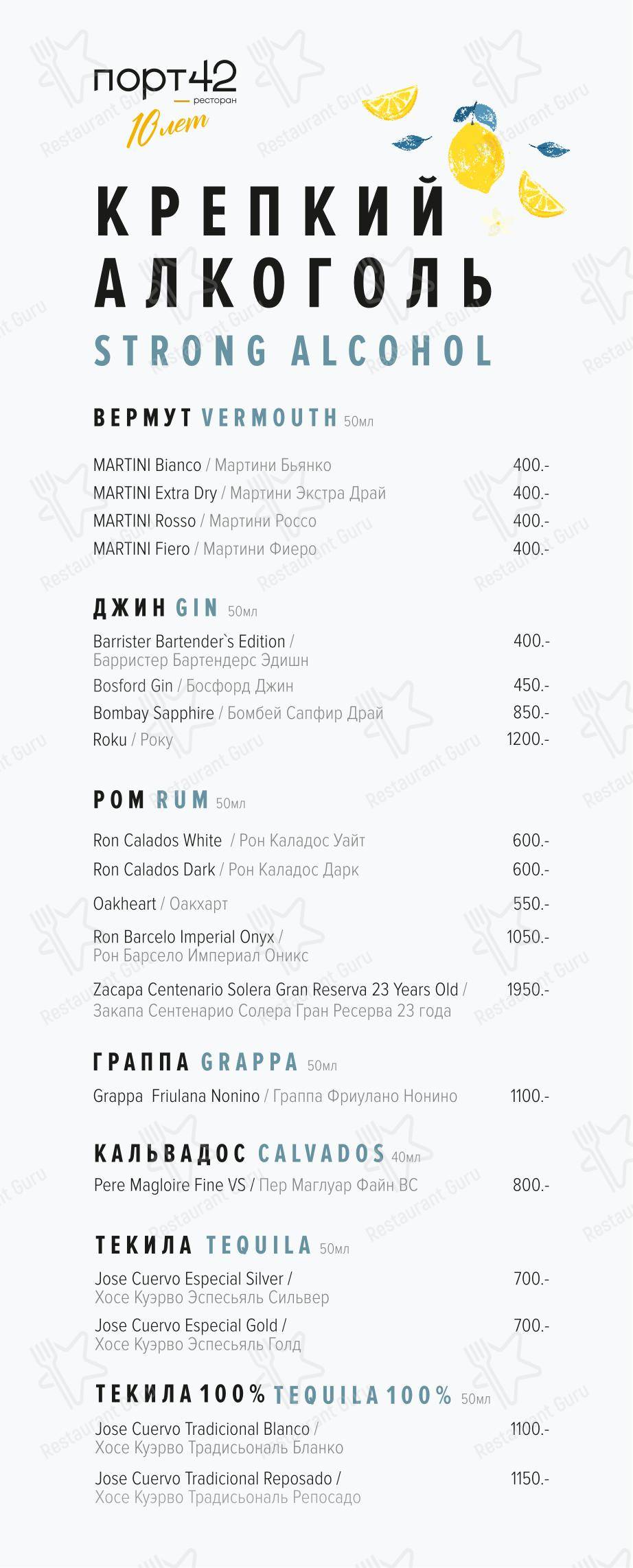 Breakfast Menu ресторана Порт42