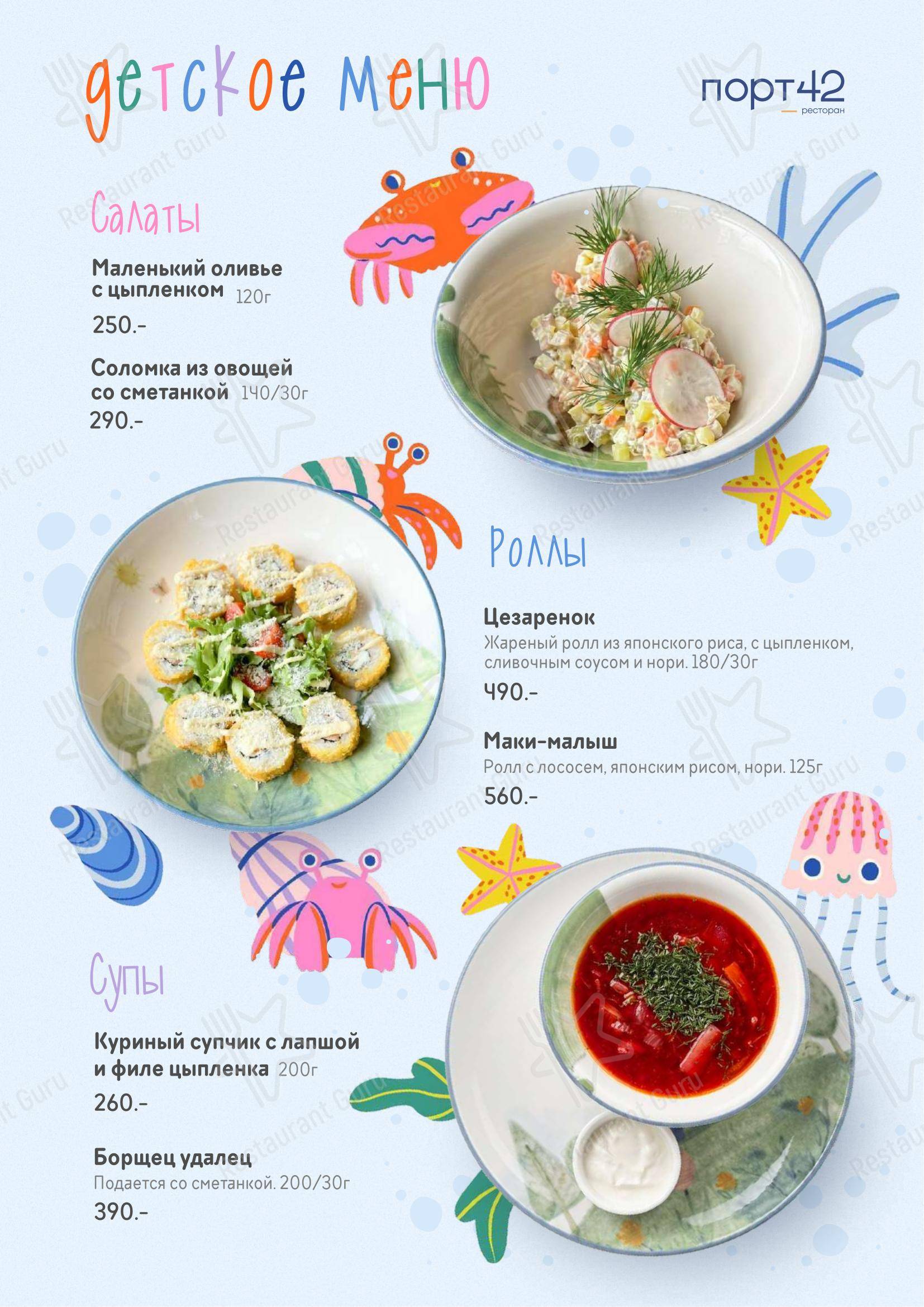 Порт42 в Кемерово - Restaurant Menu