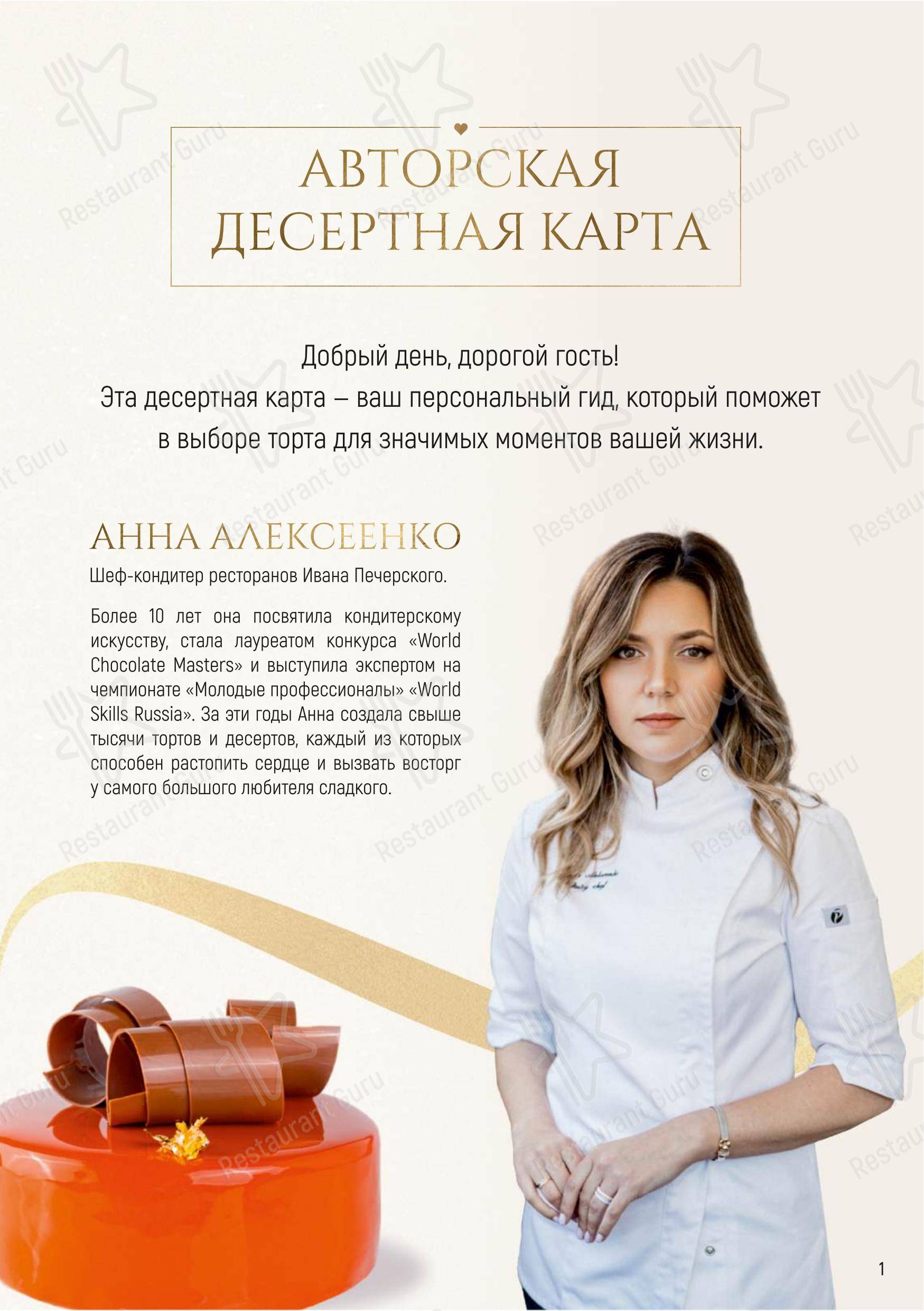 Порт42 в Кемерово - Takeaway Menu