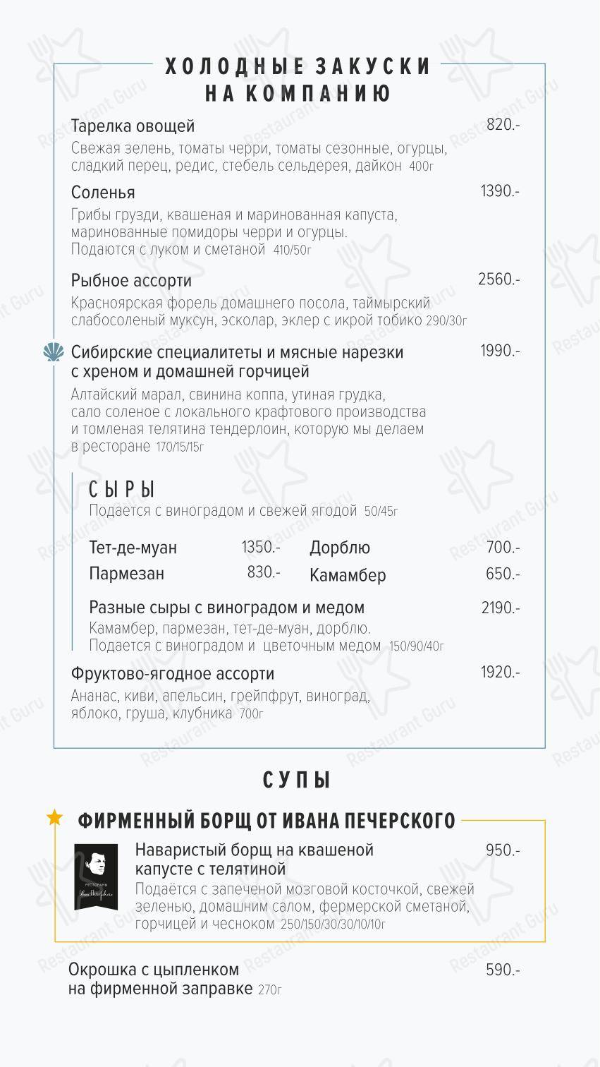 Group Booking Menu ресторана Порт42 в Кемерово